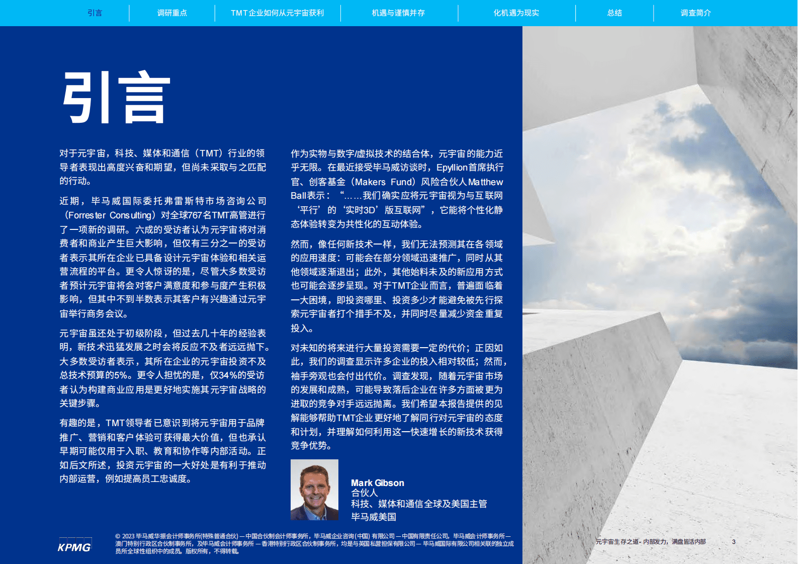 毕马威：元宇宙生存之道：内部发力，满盘皆活 第3页