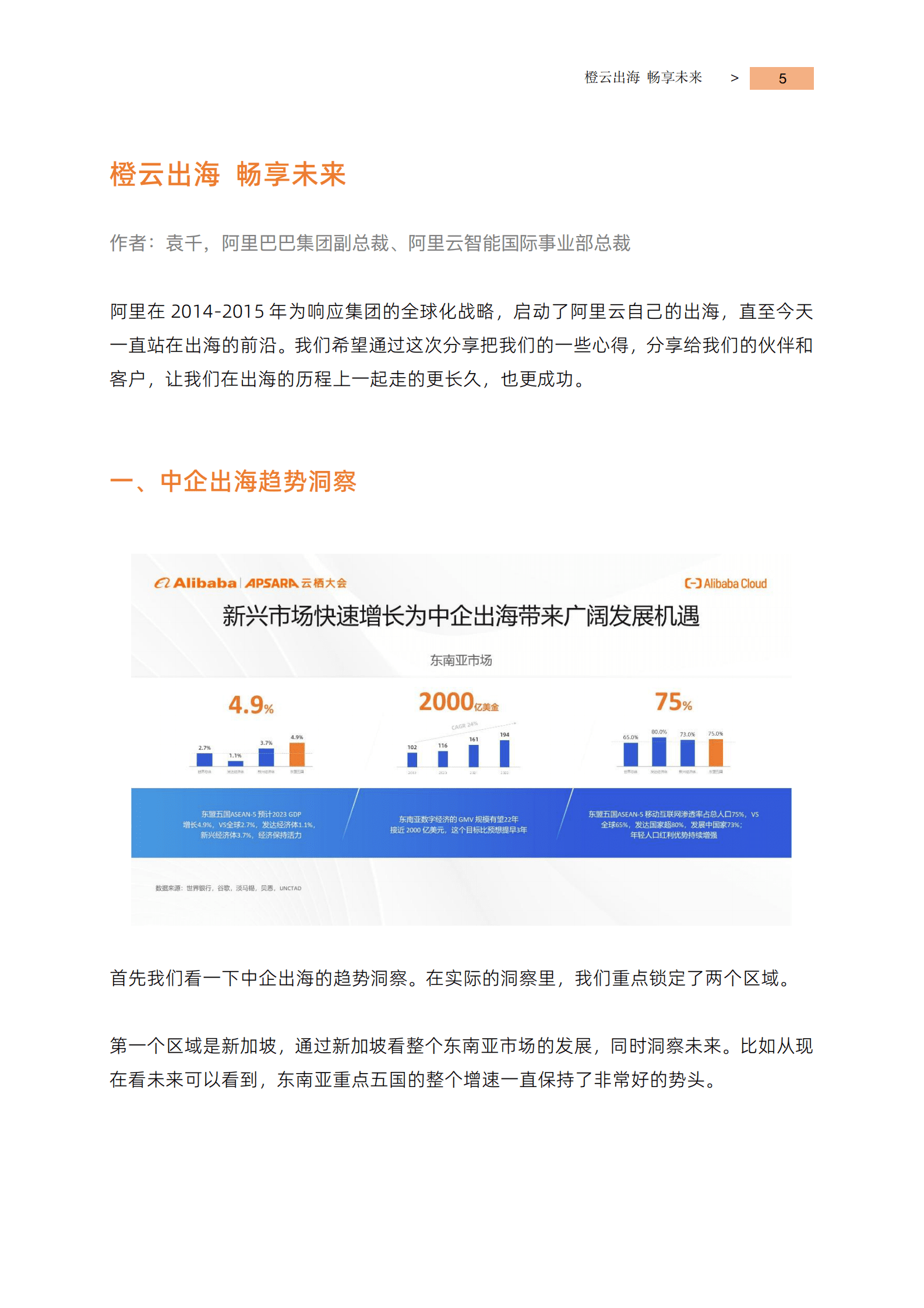阿里云：橙云出海 畅享未来——中国企业出海专刊 第4页