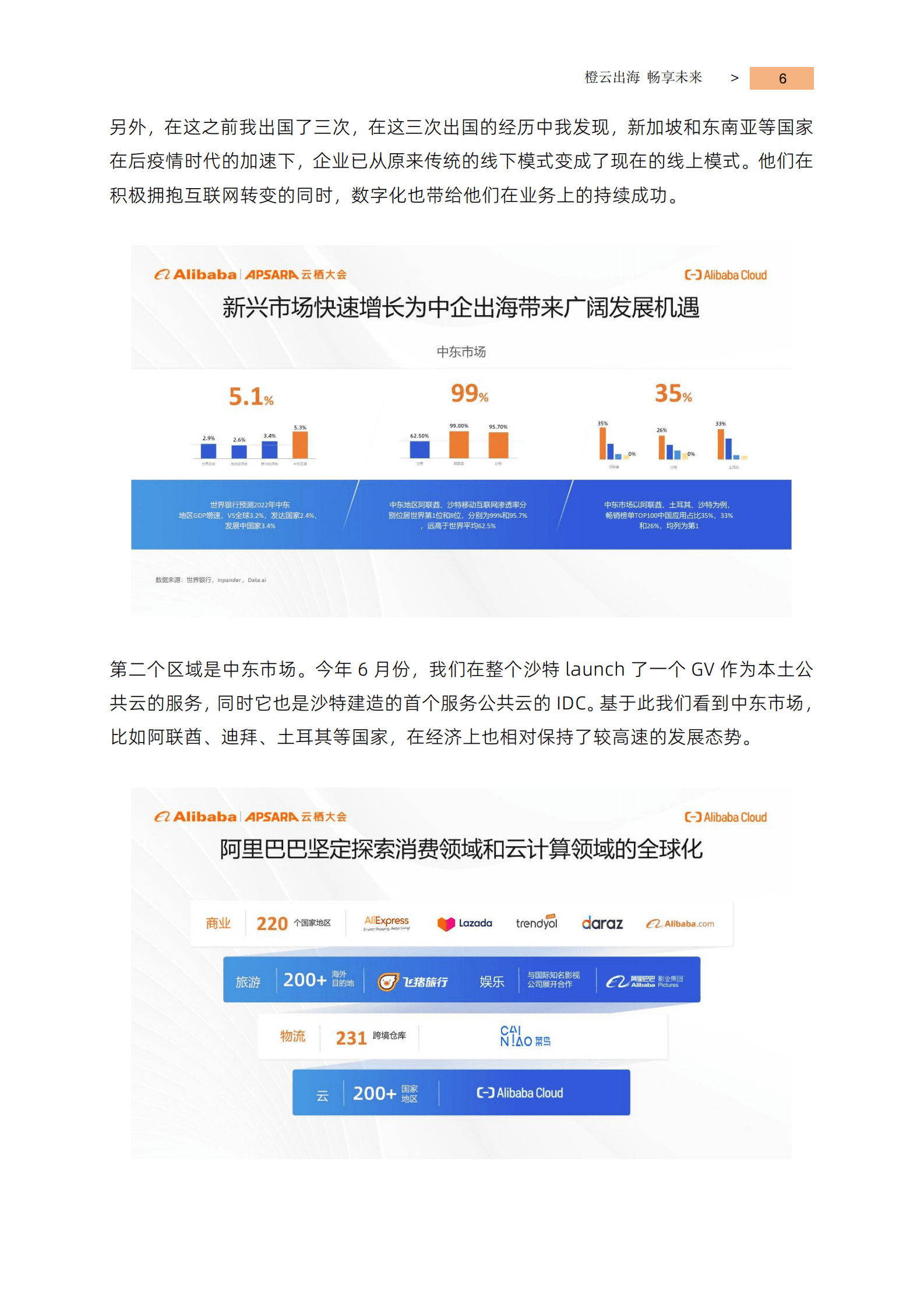 阿里云：橙云出海 畅享未来——中国企业出海专刊 第5页