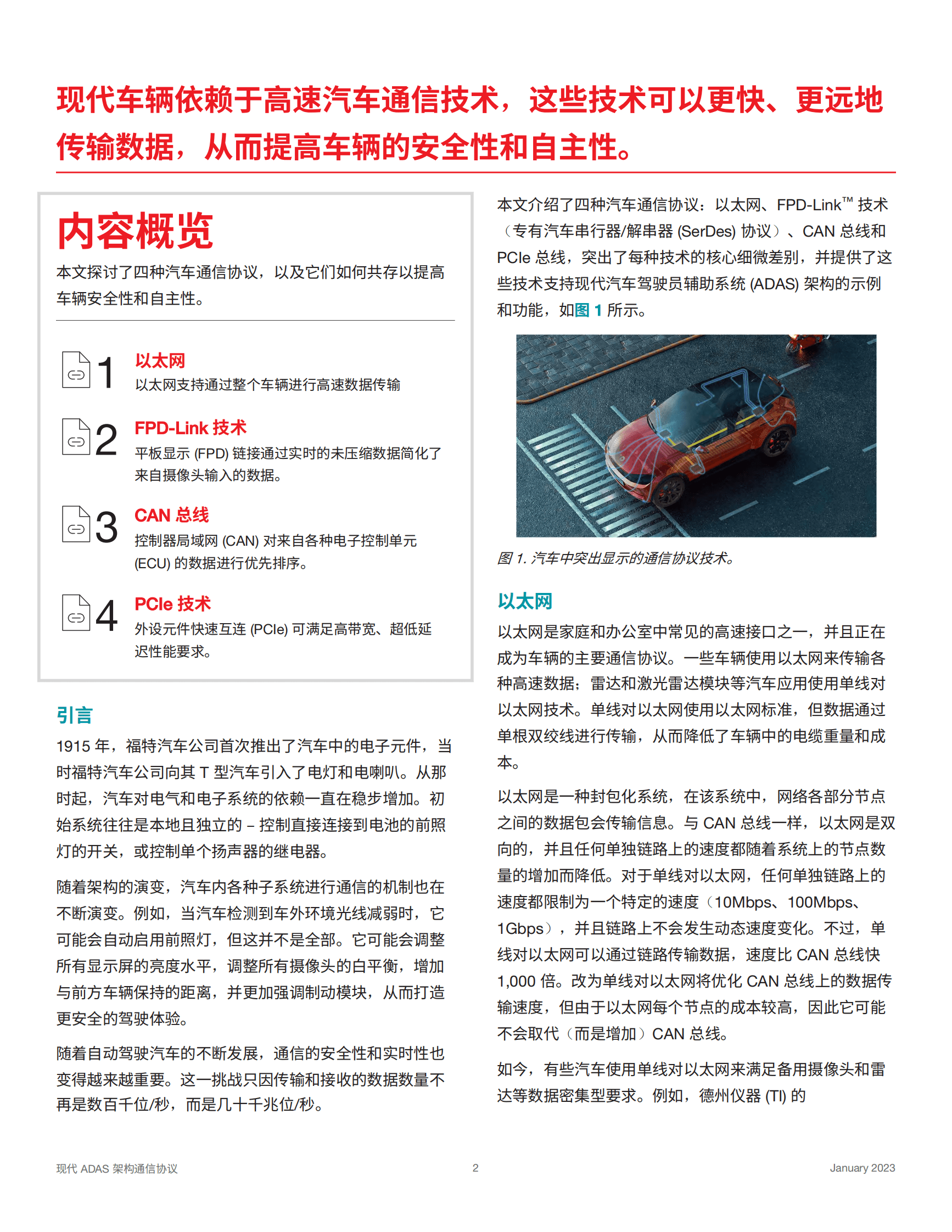 德州仪器：现代ADAS架构通信协议 第2页