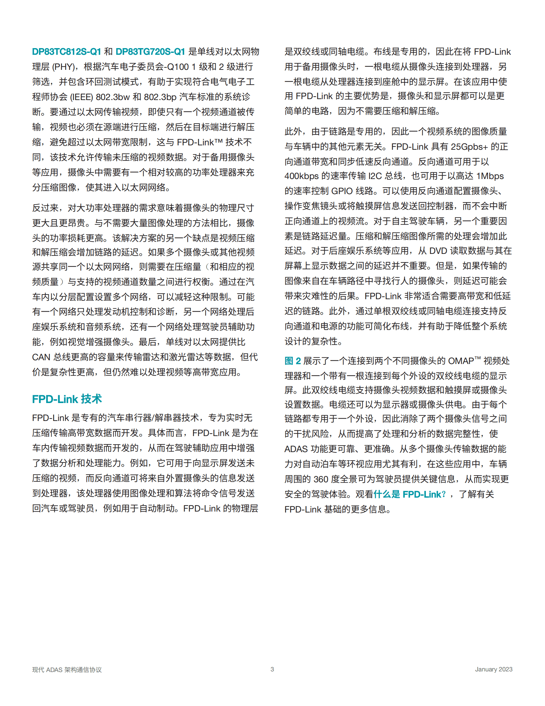 德州仪器：现代ADAS架构通信协议 第3页