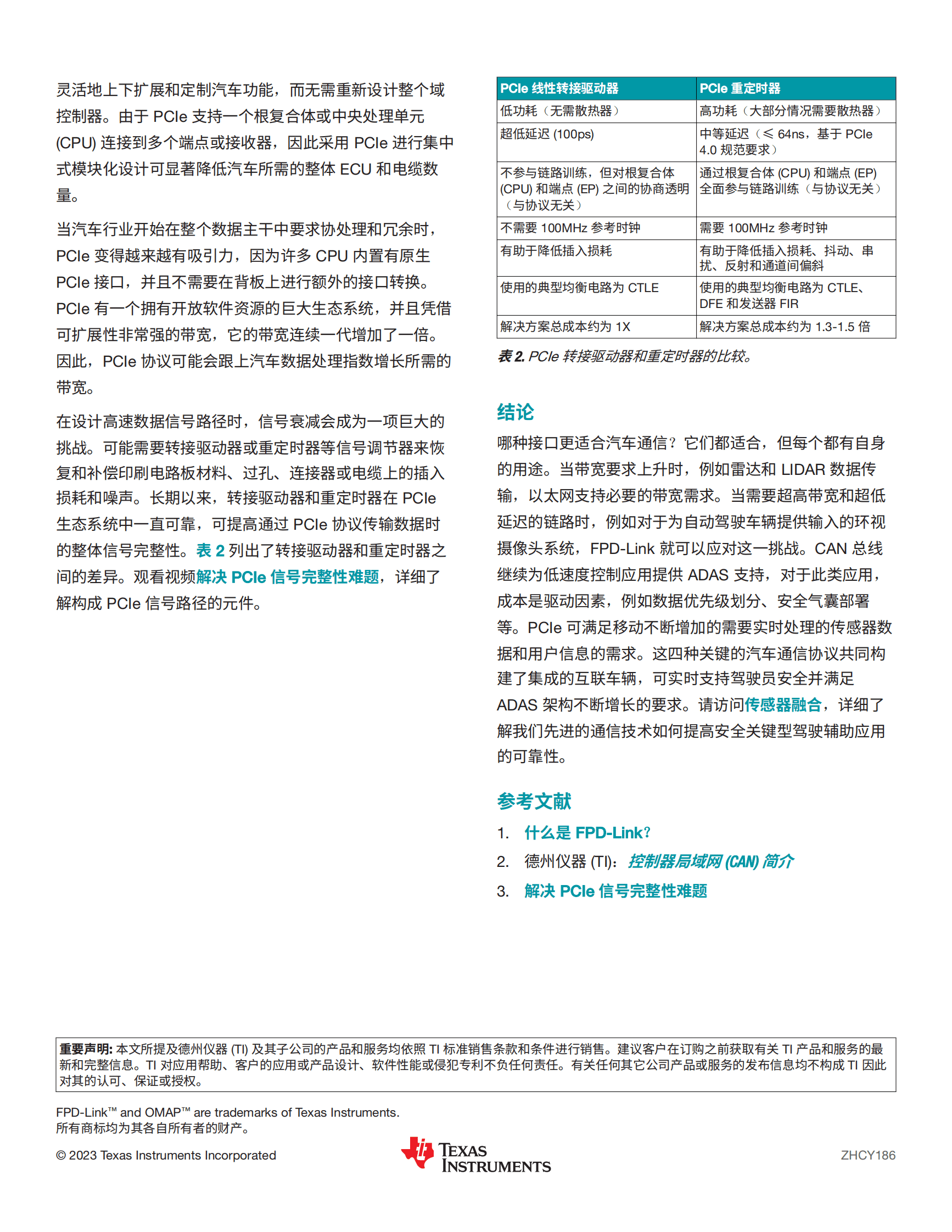 德州仪器：现代ADAS架构通信协议 第5页
