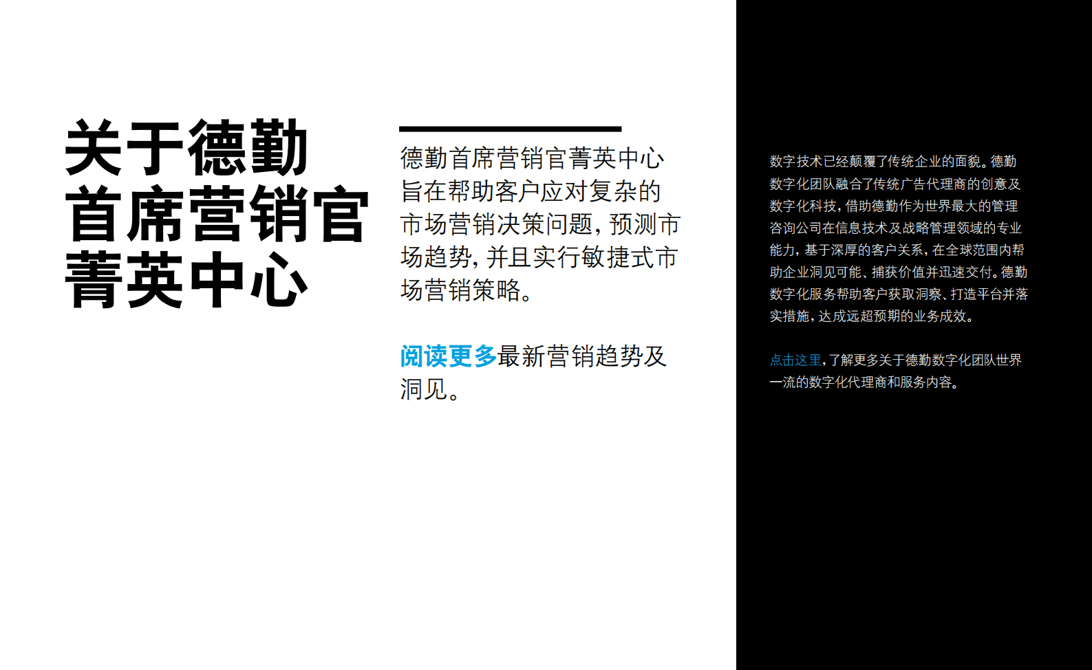 德勤：2023年全球营销趋势报告 第2页