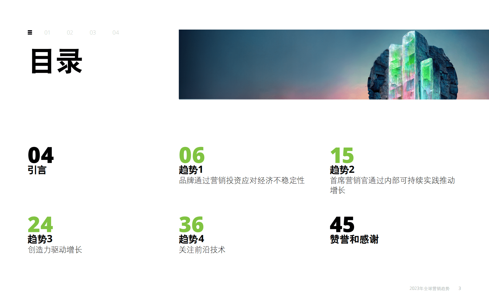 德勤：2023年全球营销趋势报告 第3页