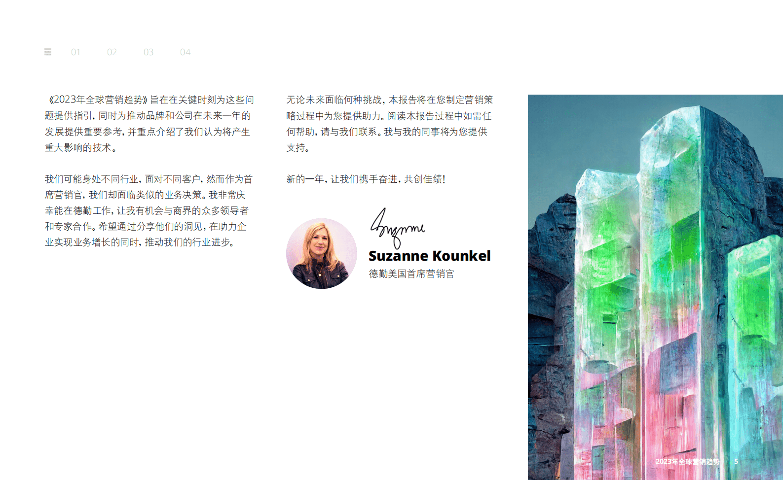 德勤：2023年全球营销趋势报告 第5页