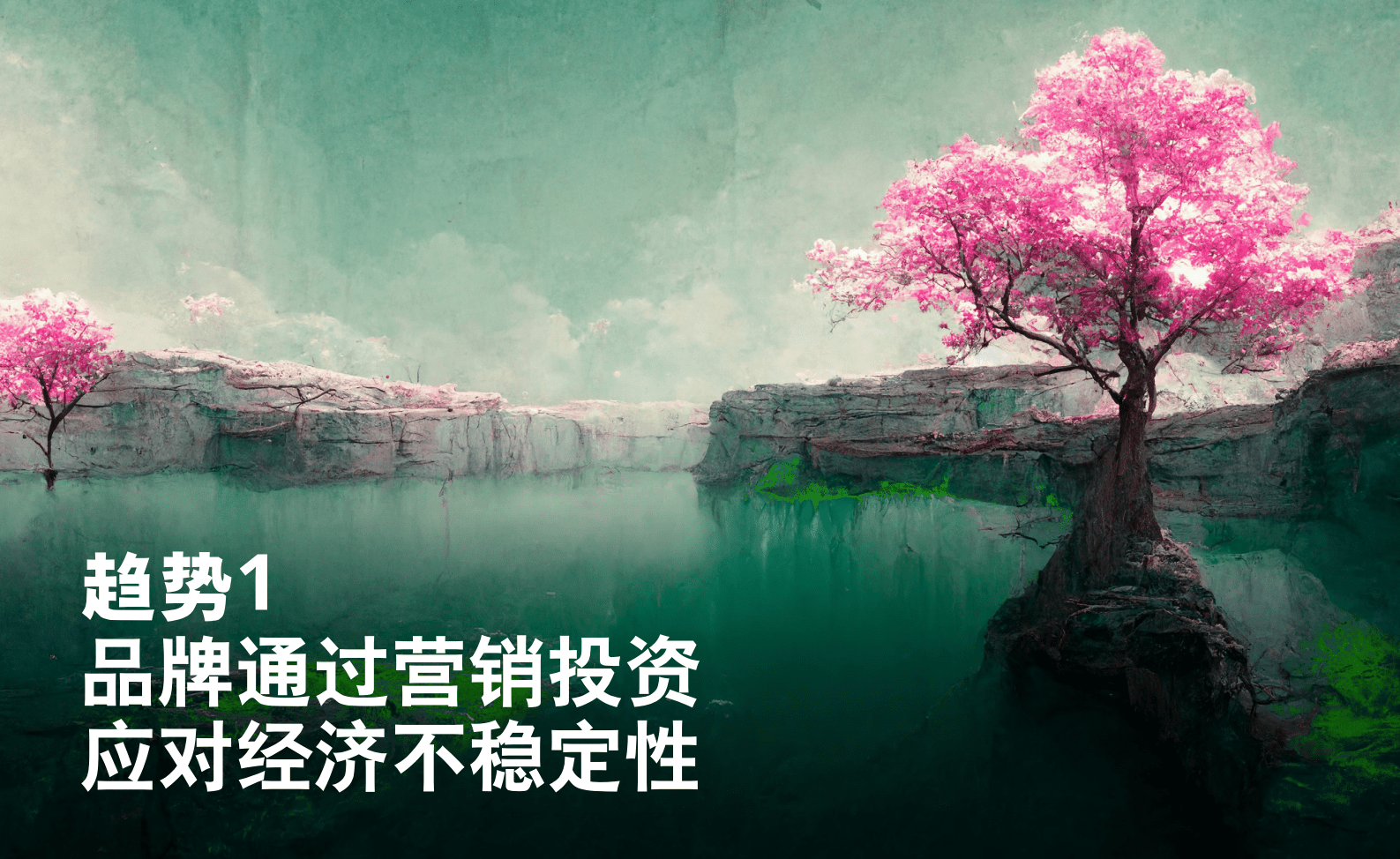 德勤：2023年全球营销趋势报告 第6页