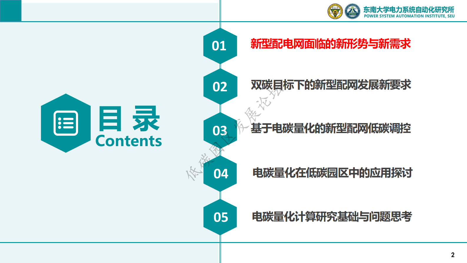 东南大学：基于电碳量化关系的低碳园区建设探索 第3页