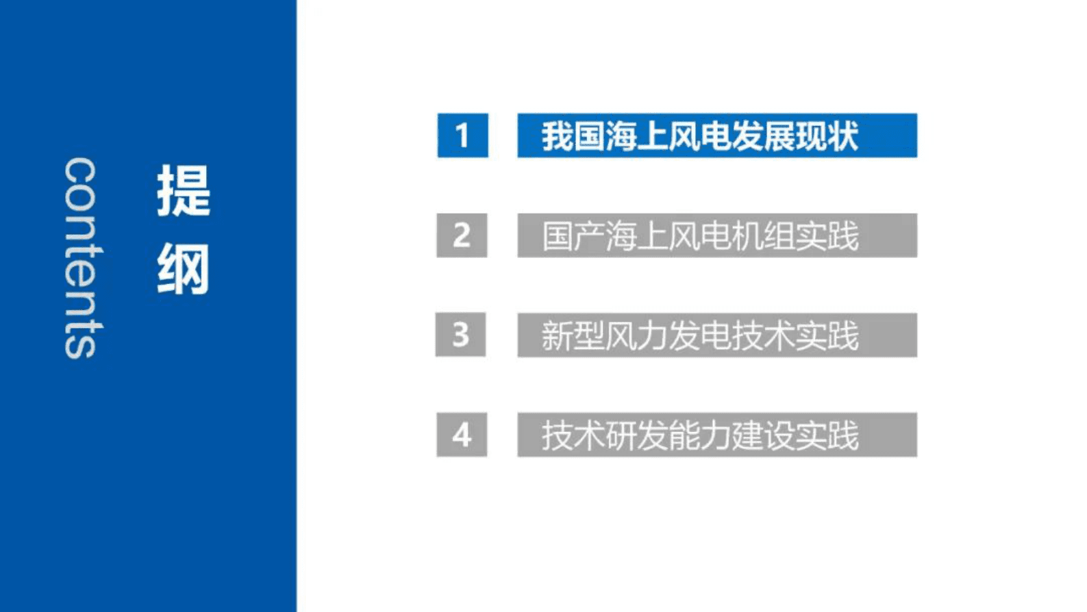 郭小江：海上风电机组国产化与新型风力发电技术实践 第2页