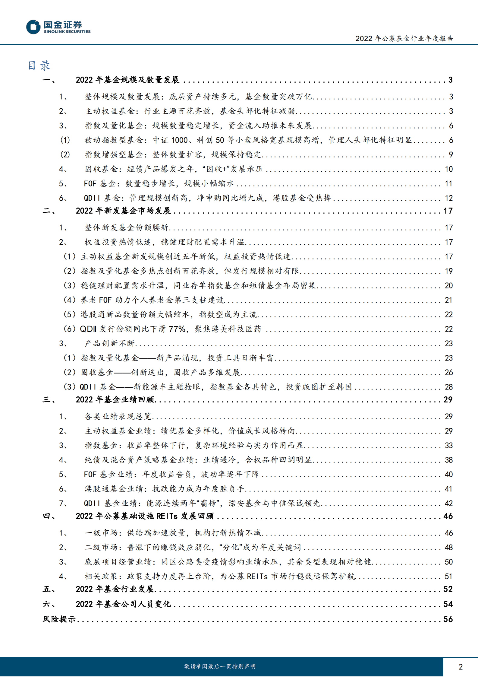 国金证券：2022年公募基金行业年度报告 第2页