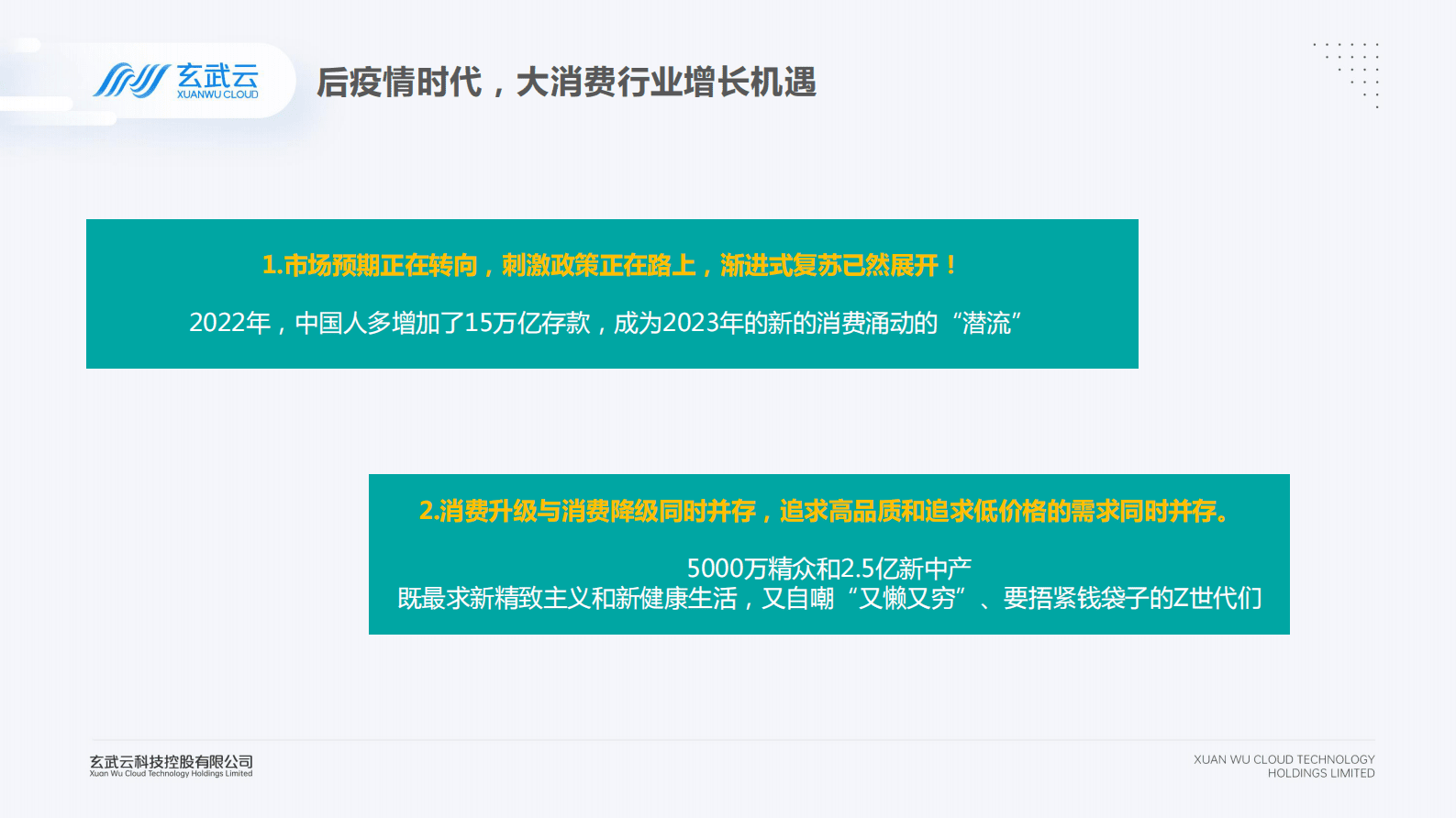 韩巍：构建以客户为中心的数智化营销平台 第3页