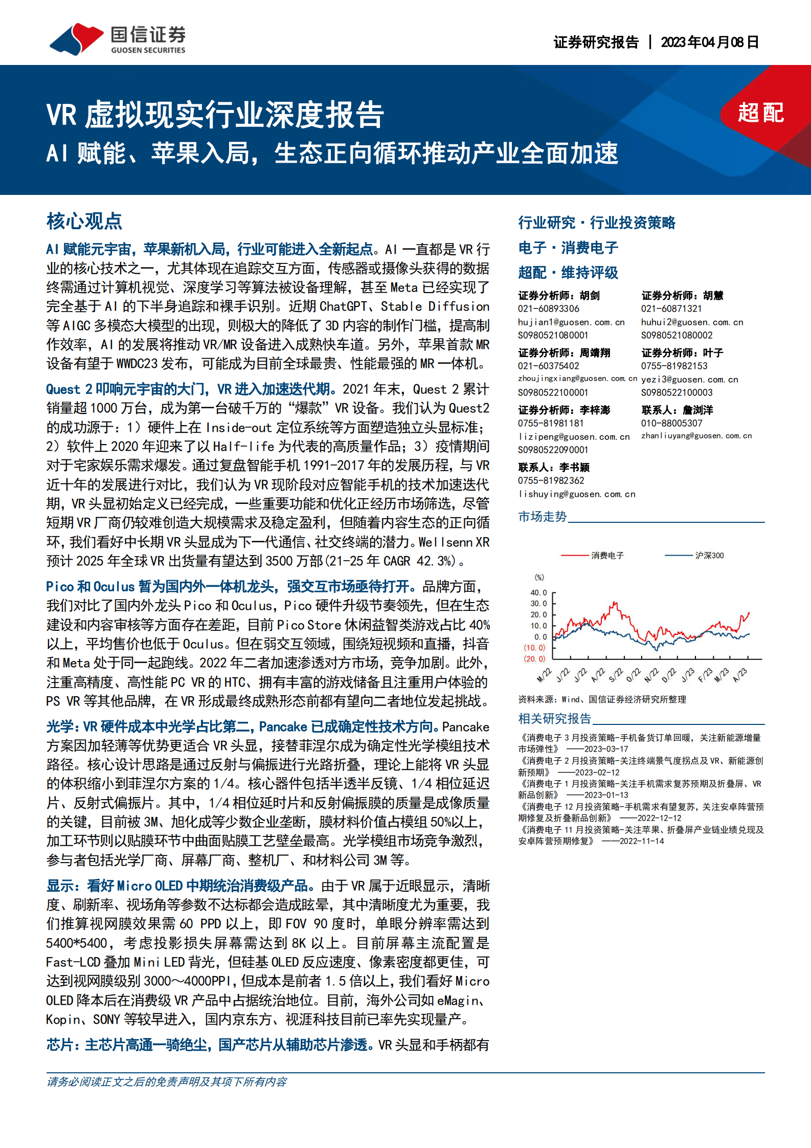 国信证券：VR虚拟现实行业深度报告：AI赋能、苹果入局，生态正向循环推动产业全面加速 第1页