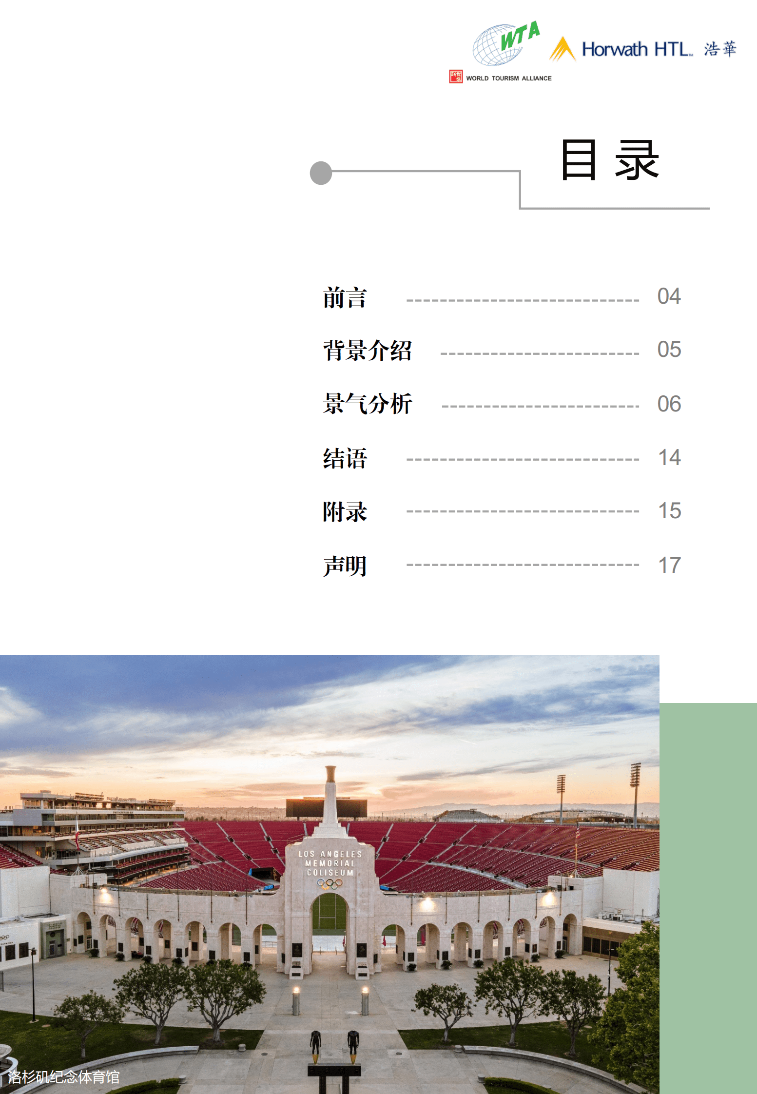 浩华CHAT：2023年上半年中国出境旅游市场景气调查报告 第2页