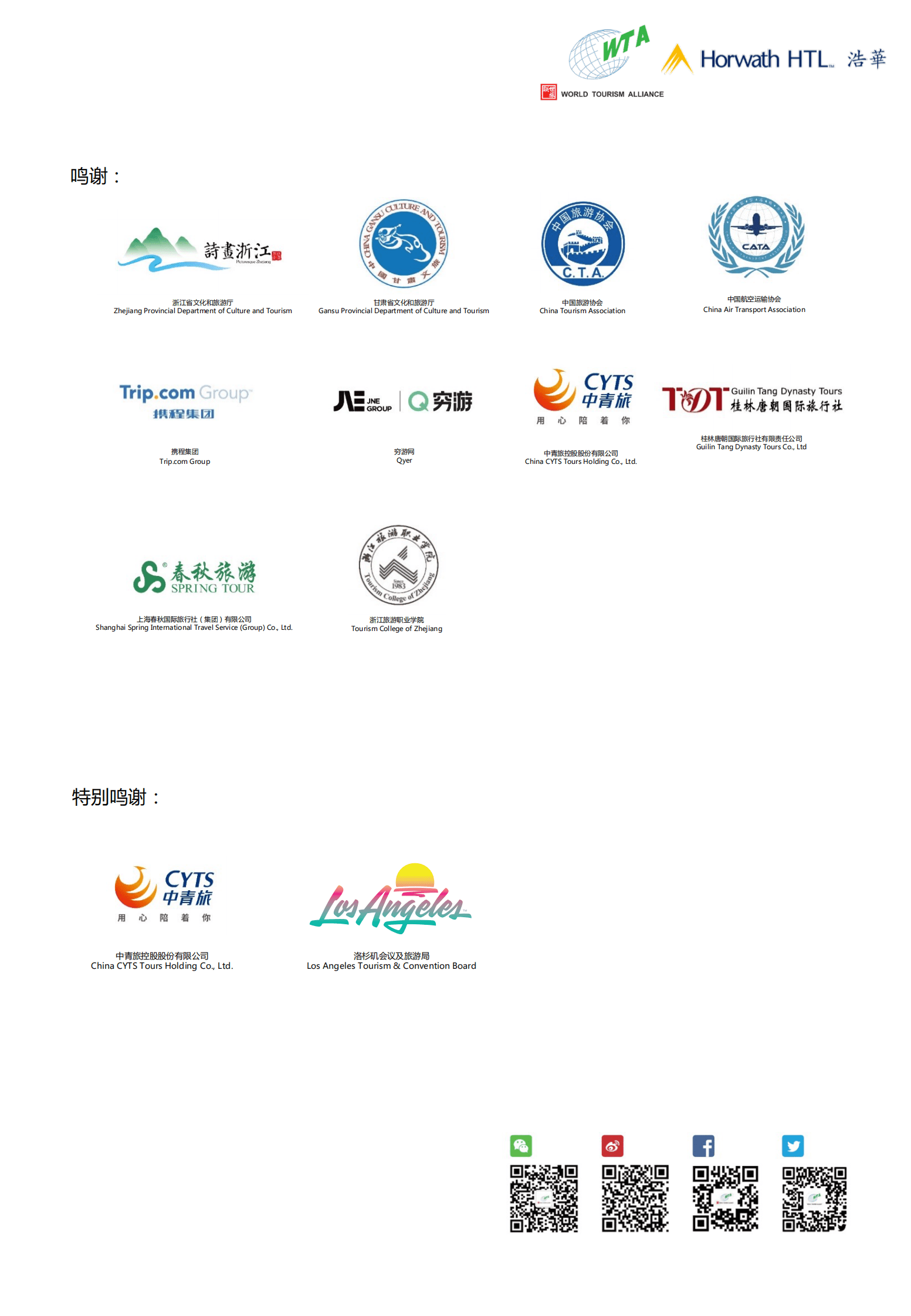 浩华CHAT：2023年上半年中国出境旅游市场景气调查报告 第3页