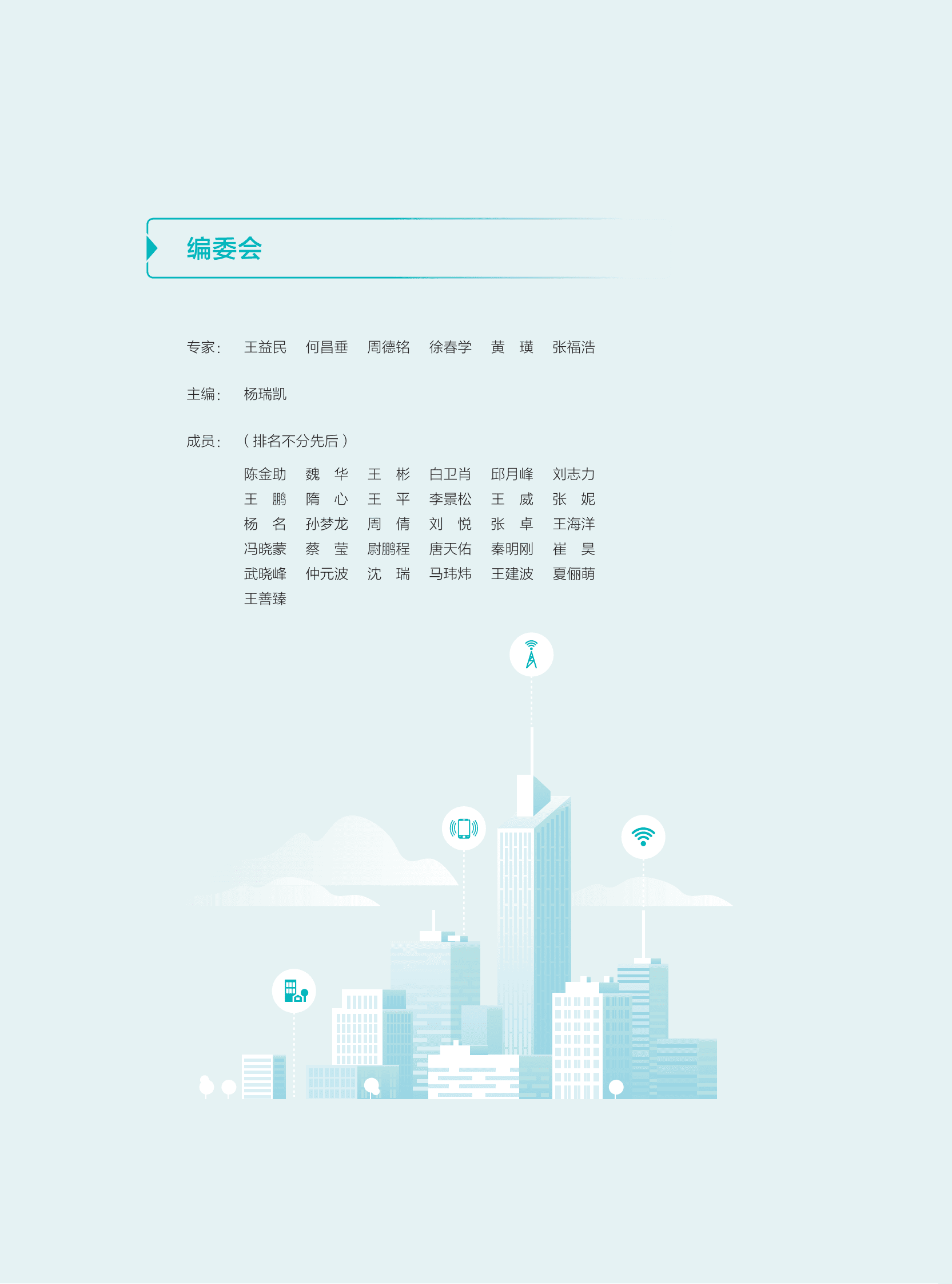 华为：2023中国城市治理数字化转型报告&mdash;&mdash;大力推行城市运行&ldquo;一网统管&rdquo; 第2页