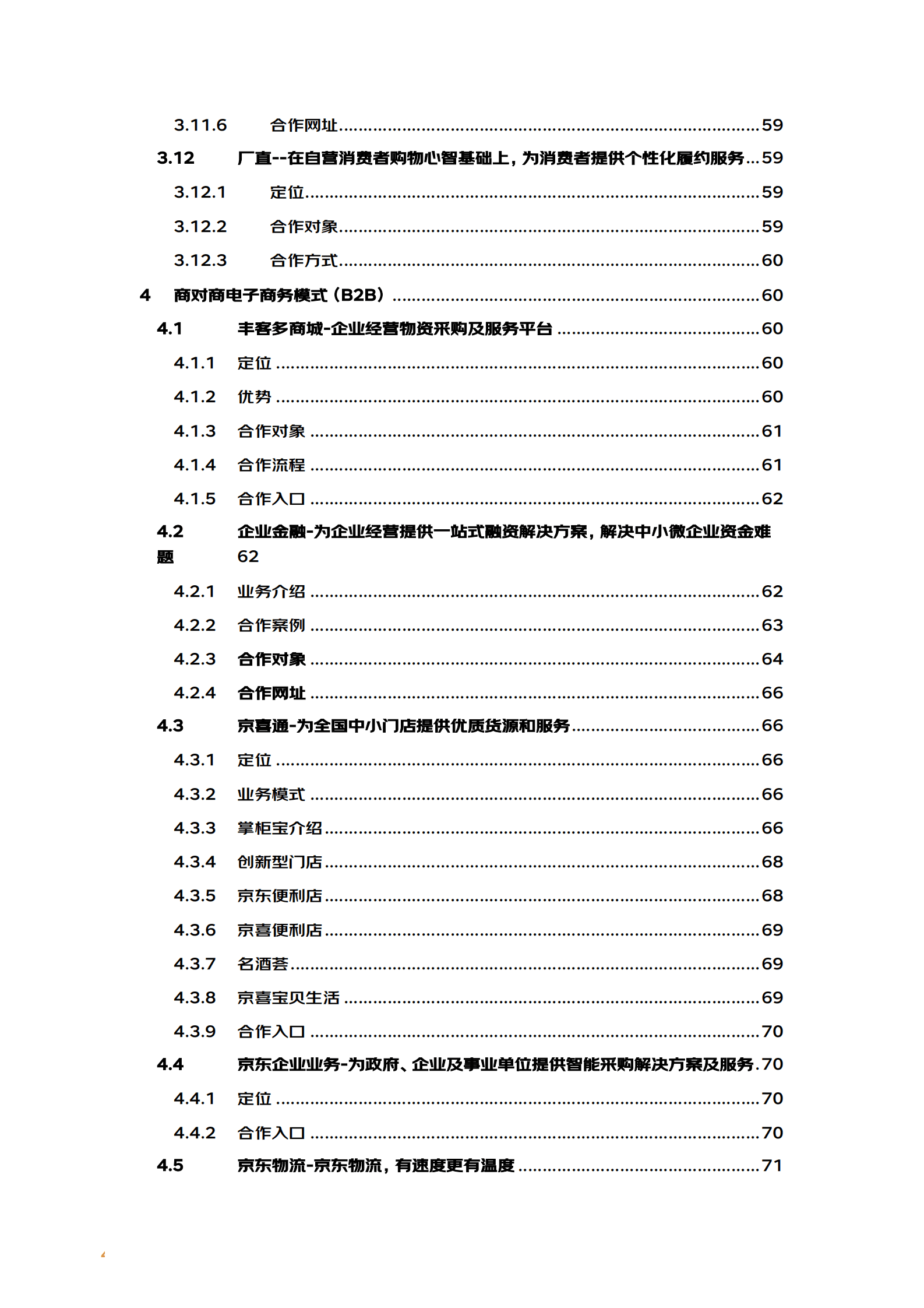 京东：2023京东招商白皮书 第5页