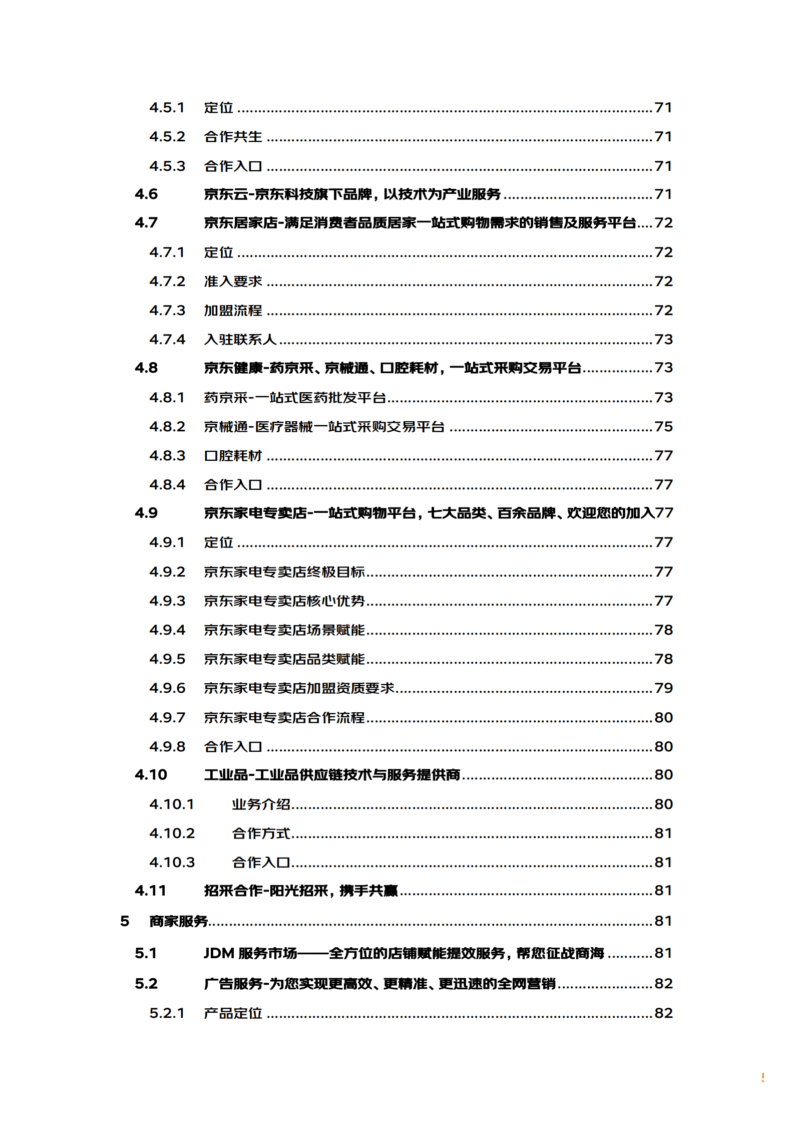 京东：2023京东招商白皮书 第6页