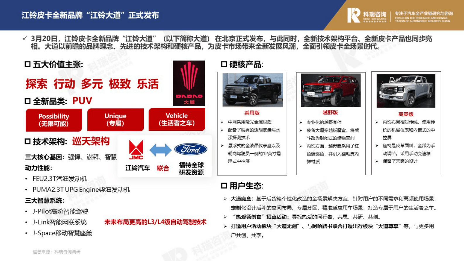 科瑞卓信：2023年3月轻型商用车市场预测研究报告 第6页