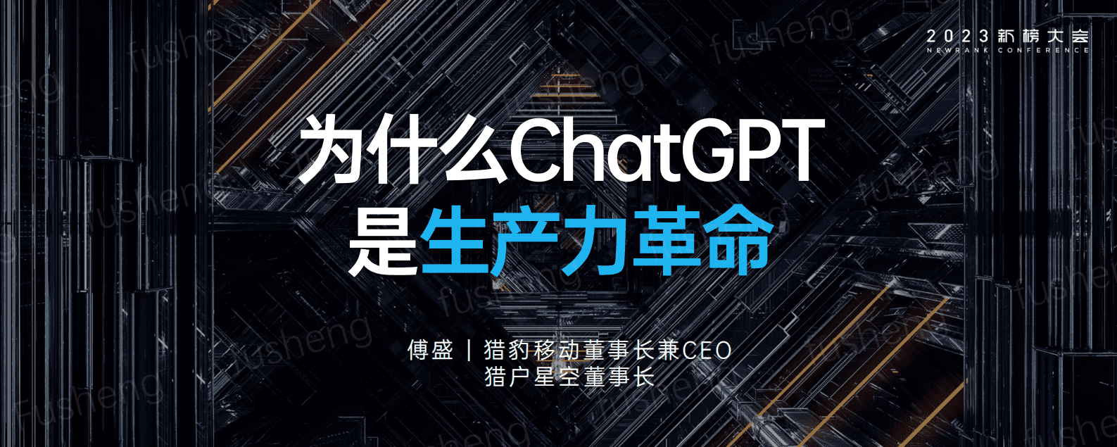 猎豹移动：为什么ChatGPT是生产力革命（2023） 第1页