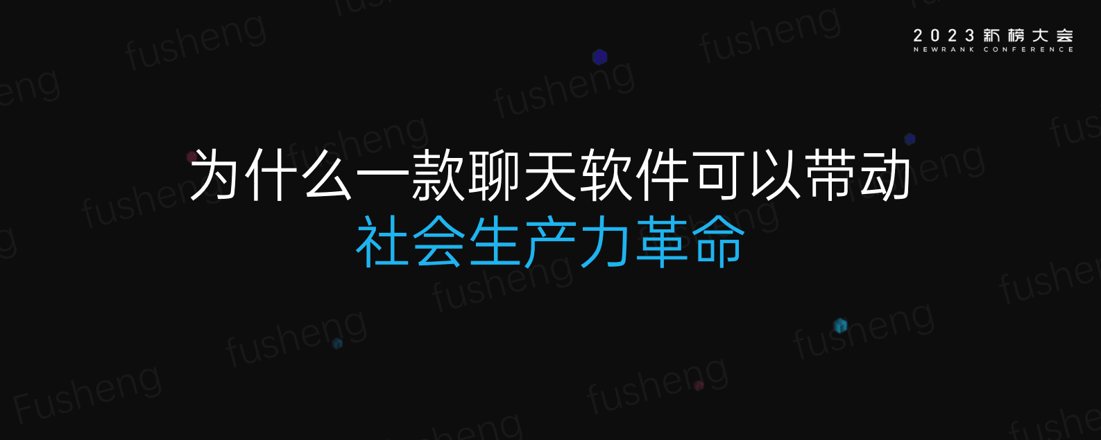 猎豹移动：为什么ChatGPT是生产力革命（2023） 第3页