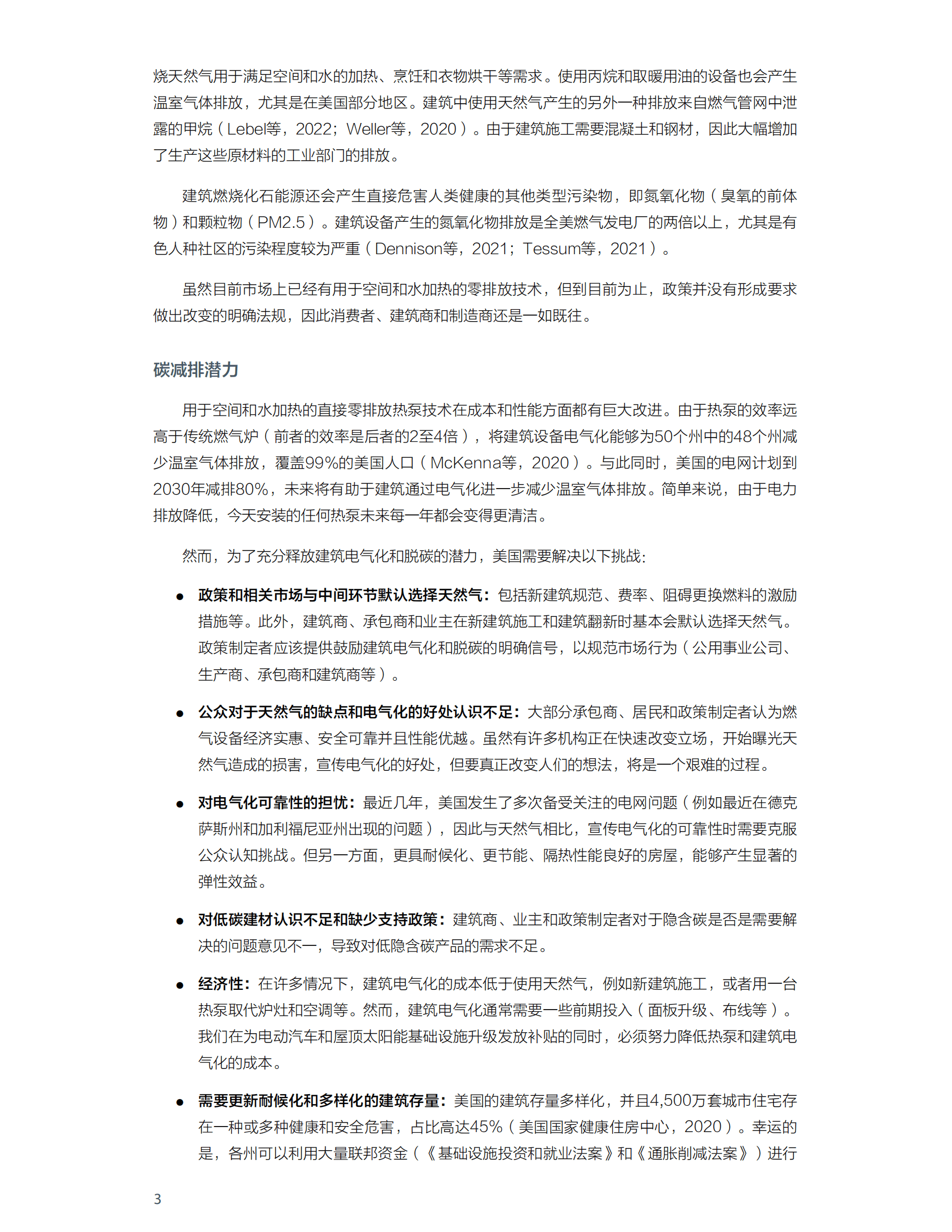 落基山研究所：中美建筑电气化与脱碳 第3页