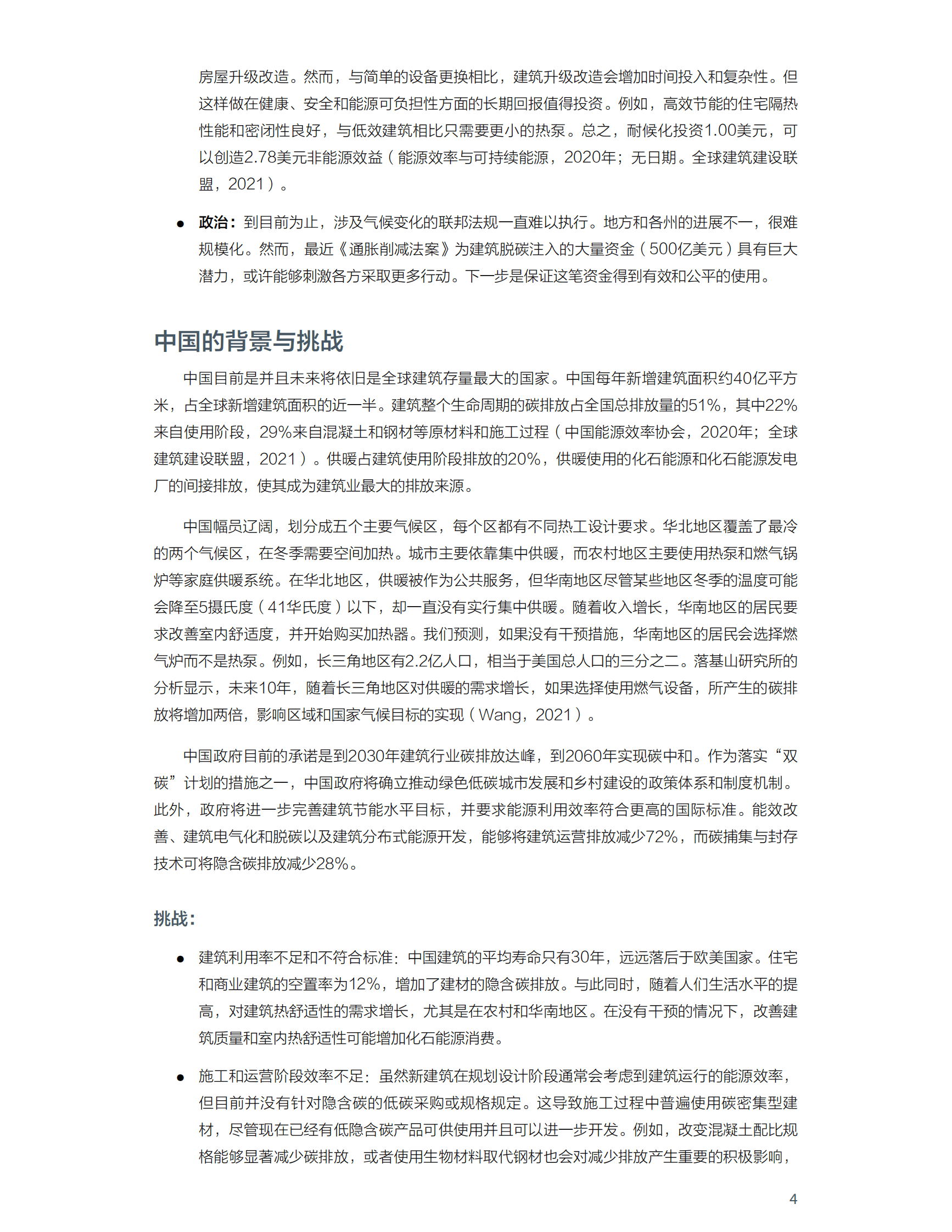 落基山研究所：中美建筑电气化与脱碳 第4页