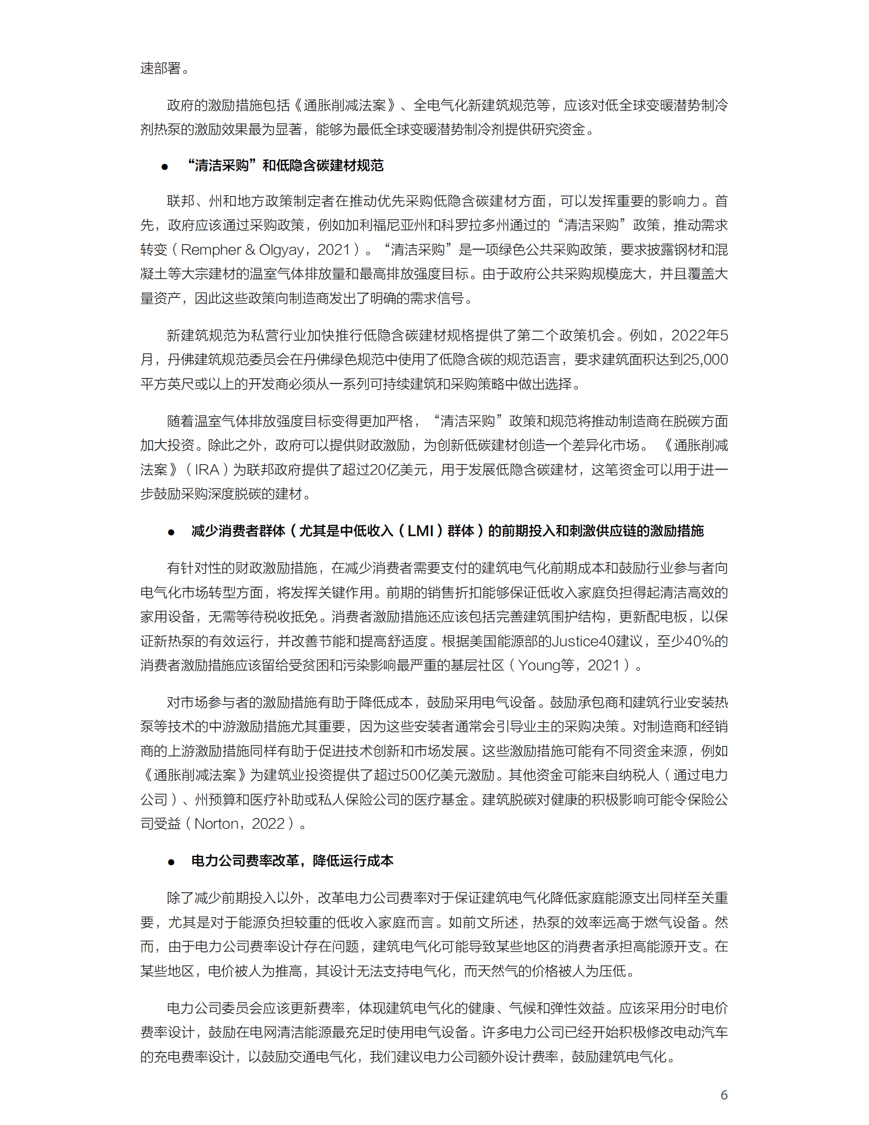 落基山研究所：中美建筑电气化与脱碳 第6页