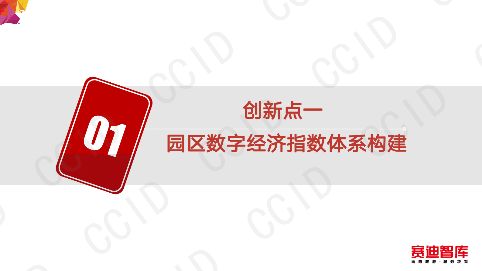 赛迪智库：园区数字经济指数和产业资源禀赋模型研究 第4页