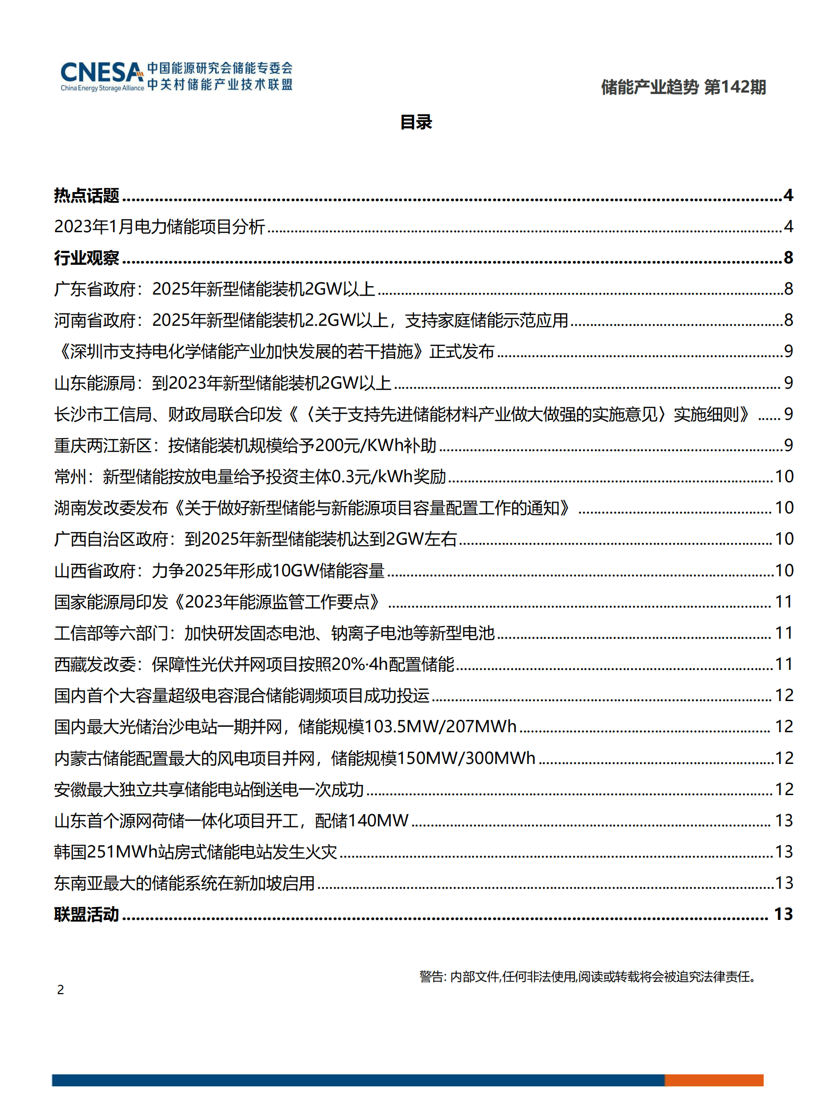 上海环境能源交易所：《储能产业趋势》2023年1月 第2页