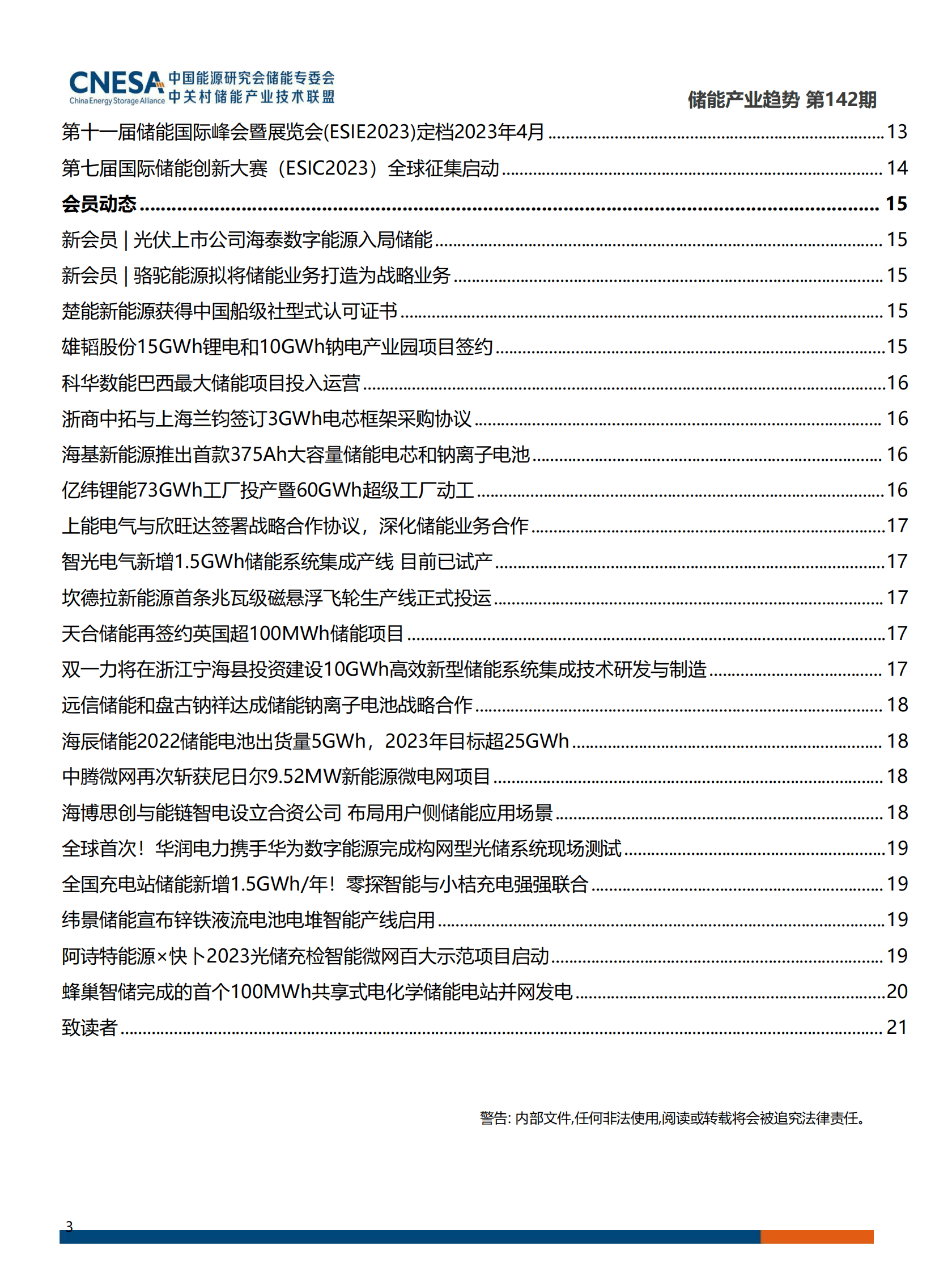 上海环境能源交易所：《储能产业趋势》2023年1月 第3页