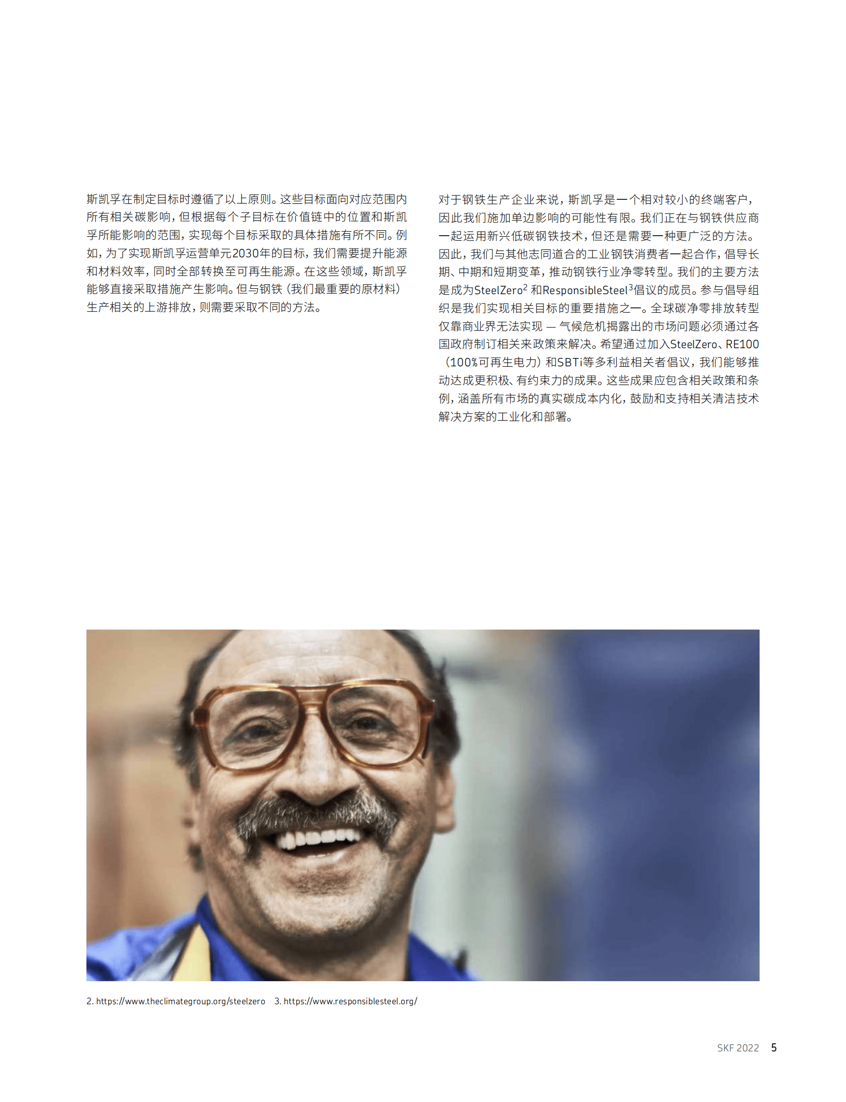 斯凯孚脱碳净零排放之路：2050年前实现从制造端到供应链全过程的净零排放 第5页