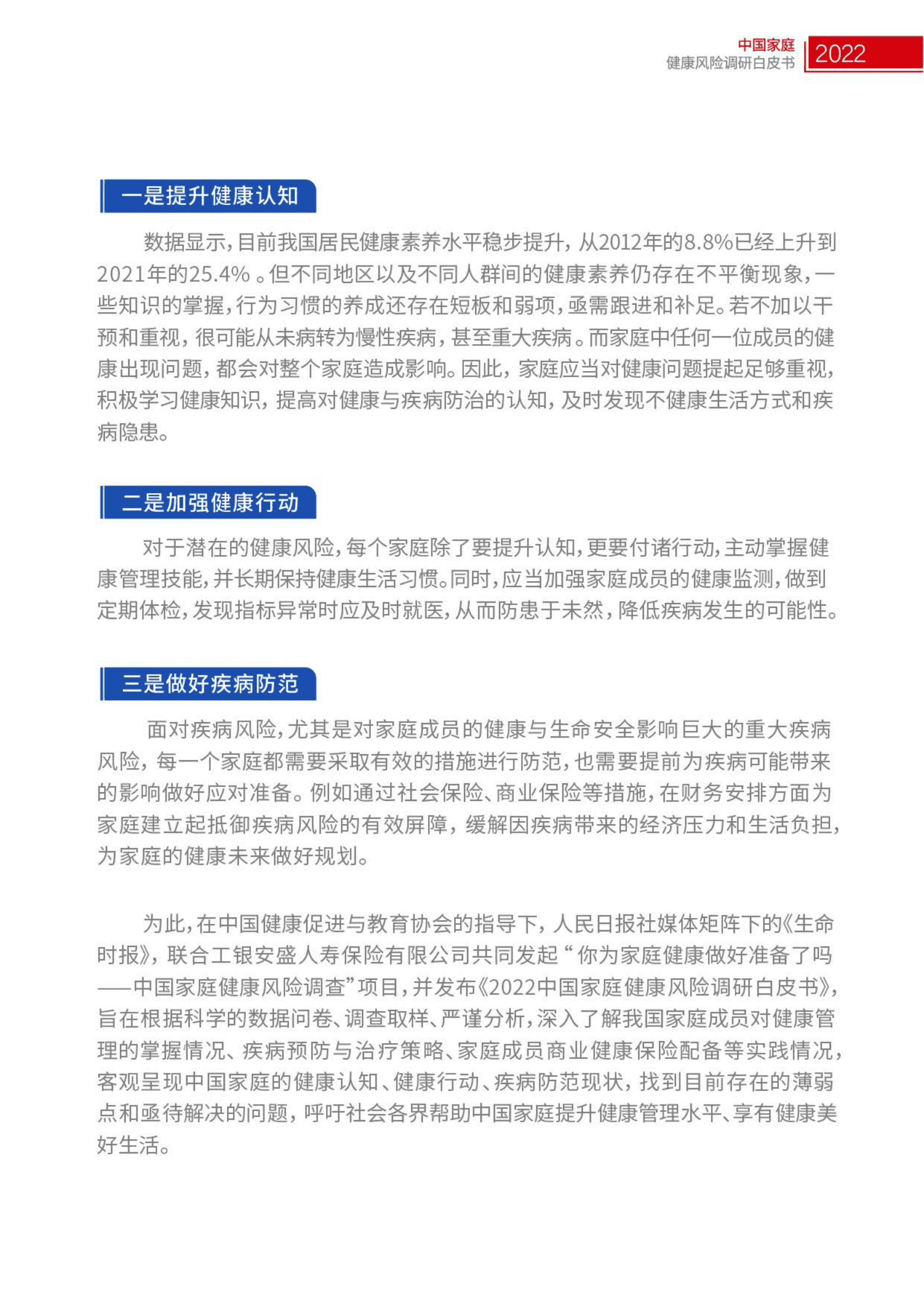 生命时报：2022中国家庭健康风险调研白皮书 第3页