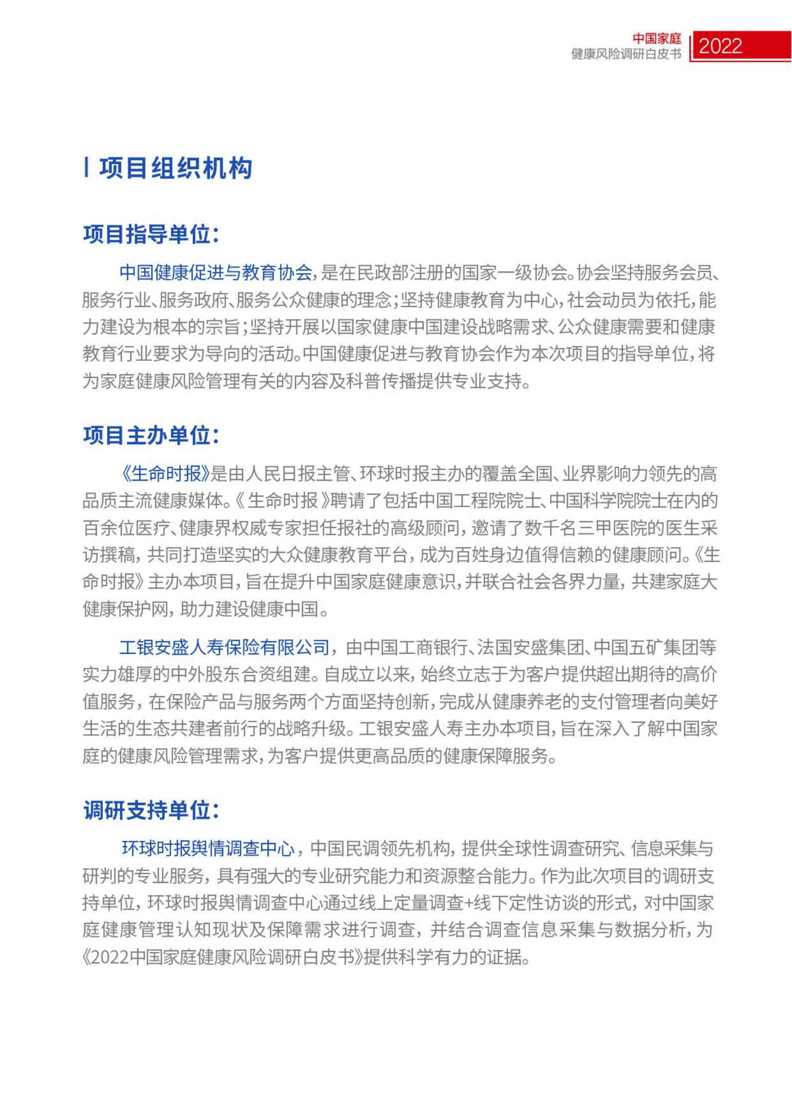 生命时报：2022中国家庭健康风险调研白皮书 第4页