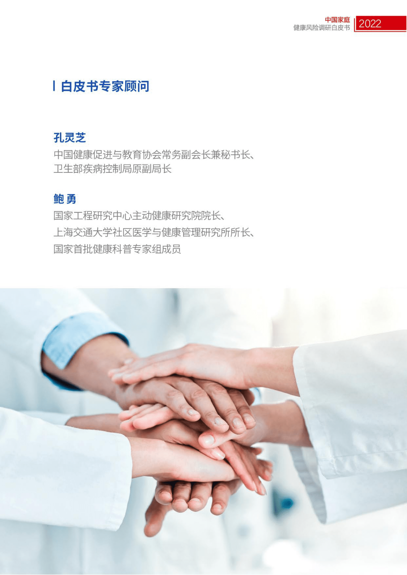 生命时报：2022中国家庭健康风险调研白皮书 第5页