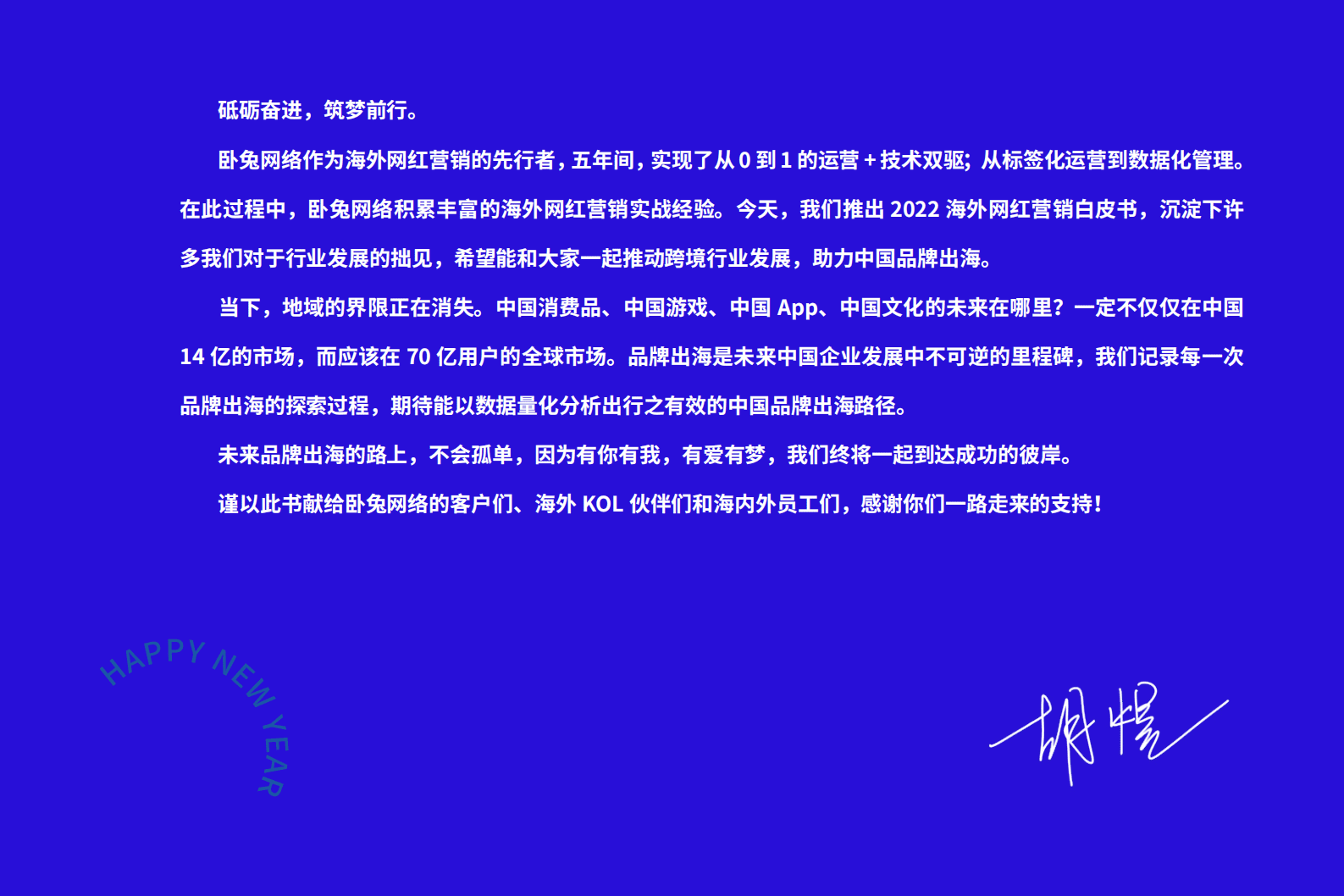 卧兔网络：2022海外网红营销白皮书 第3页