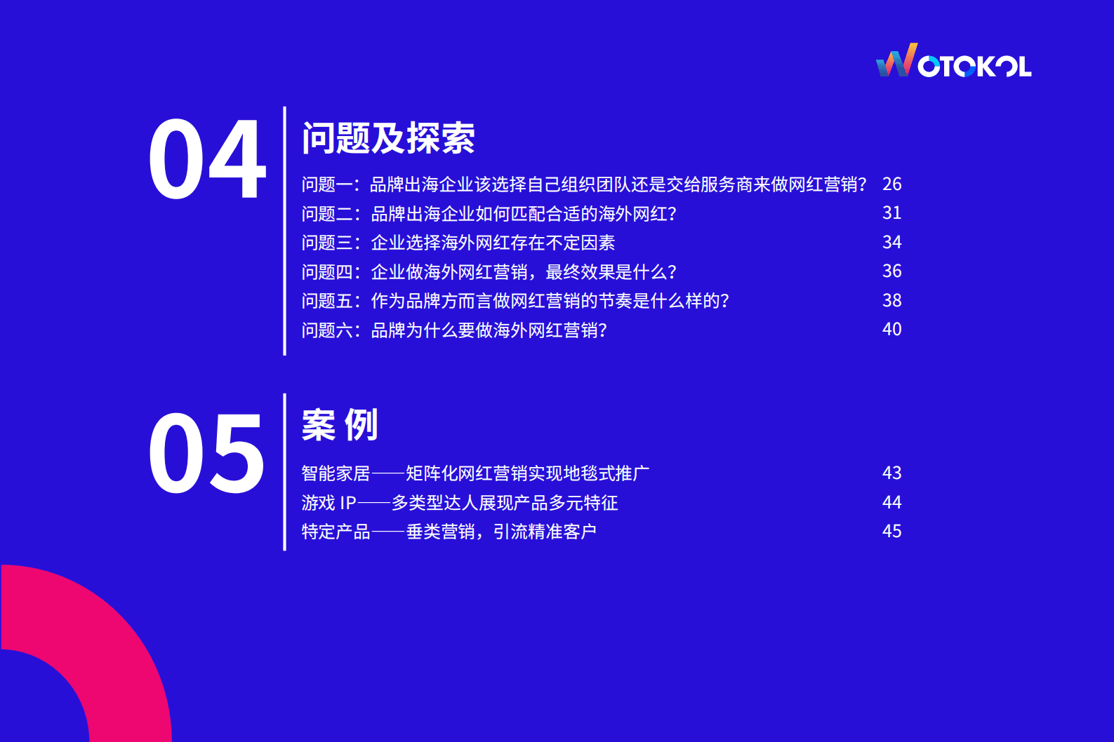 卧兔网络：2022海外网红营销白皮书 第6页