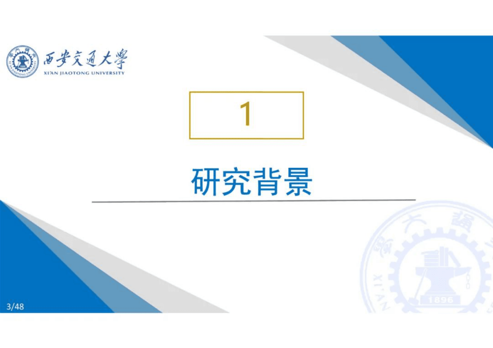 西安交通大学王秀丽：分频输电系统研究进展及应用前景 第3页