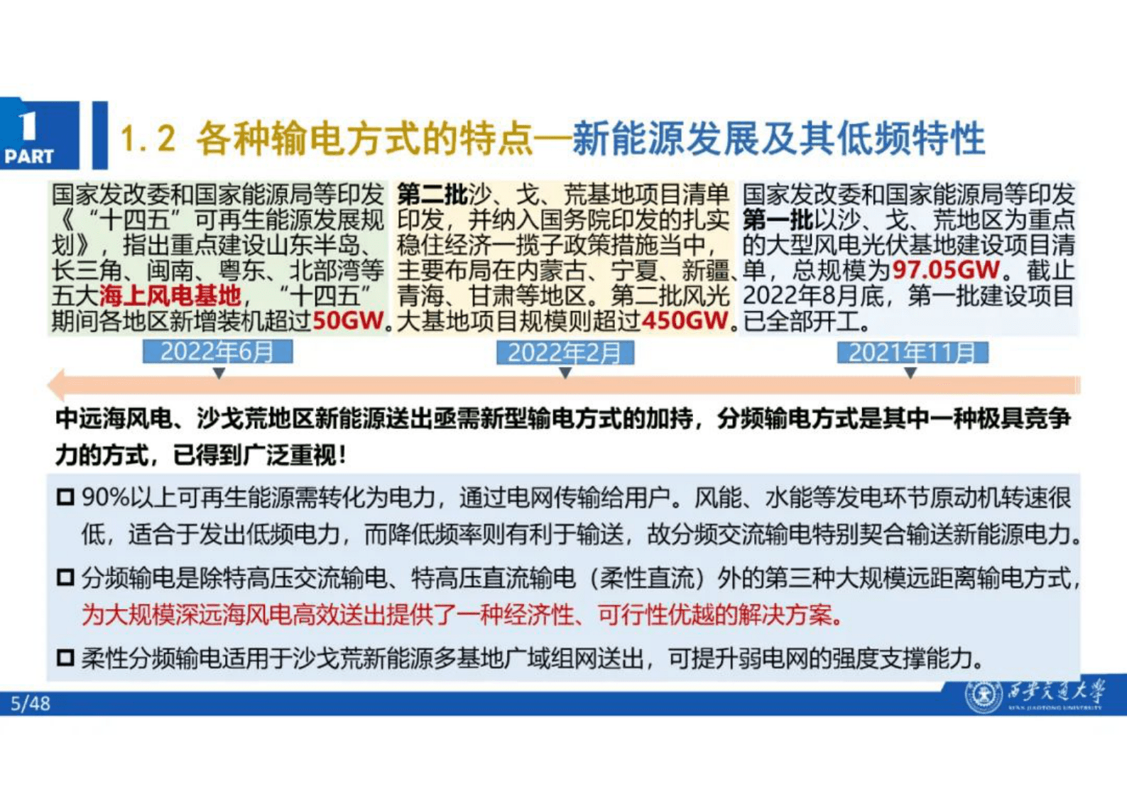 西安交通大学王秀丽：分频输电系统研究进展及应用前景 第5页