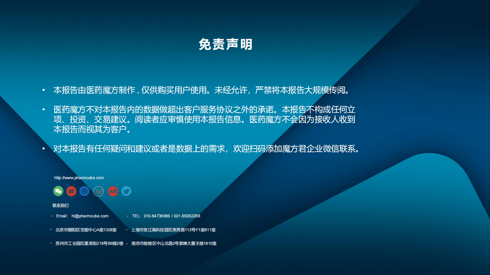 医药魔方：2023年3月全球新药研发进展报告 第3页