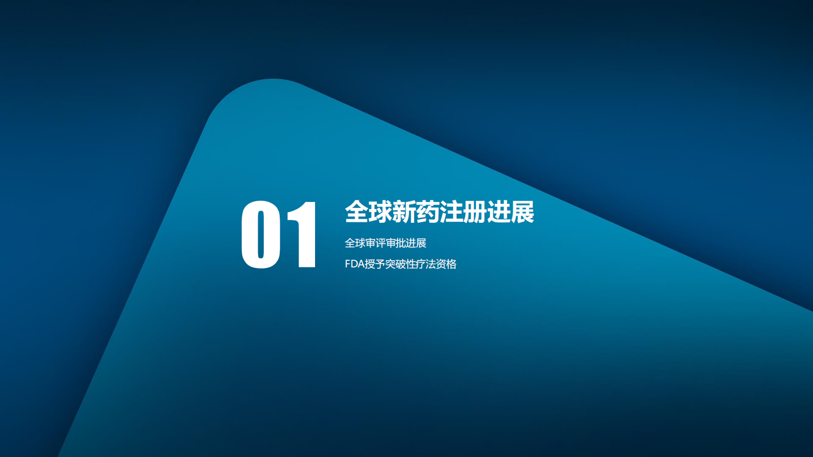 医药魔方：2023年3月全球新药研发进展报告 第6页