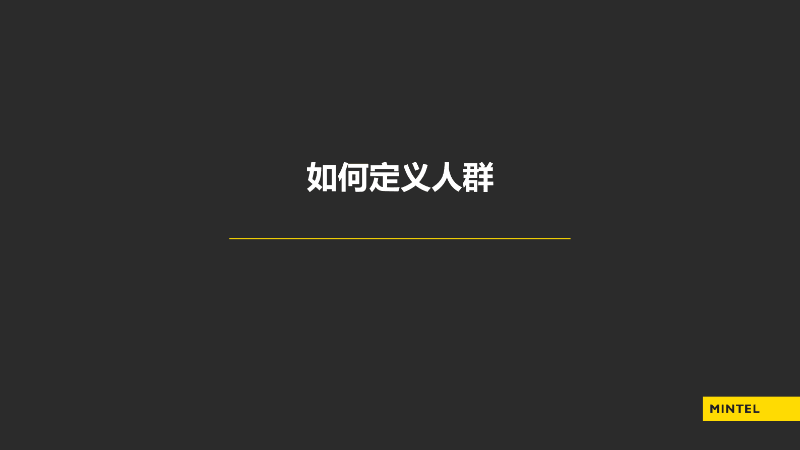 英敏特：六大美容人群创新与机遇 第2页