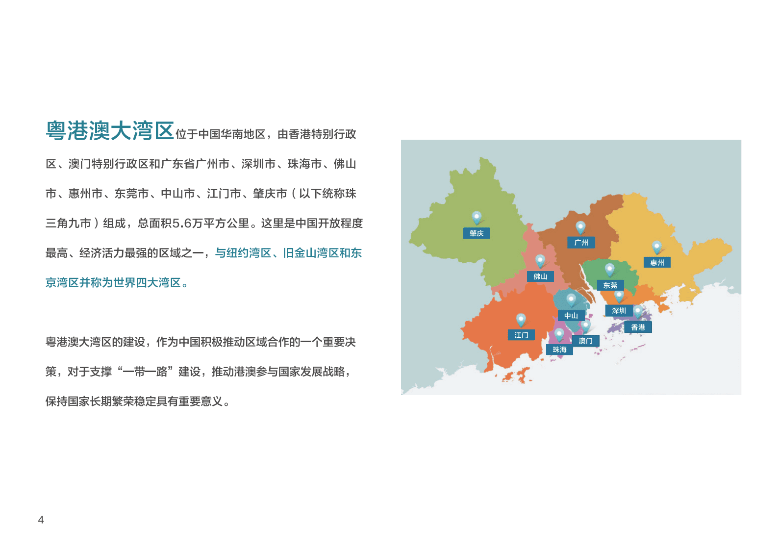 展动力：2021年中美两大湾区人才竞争力研究报告 第6页