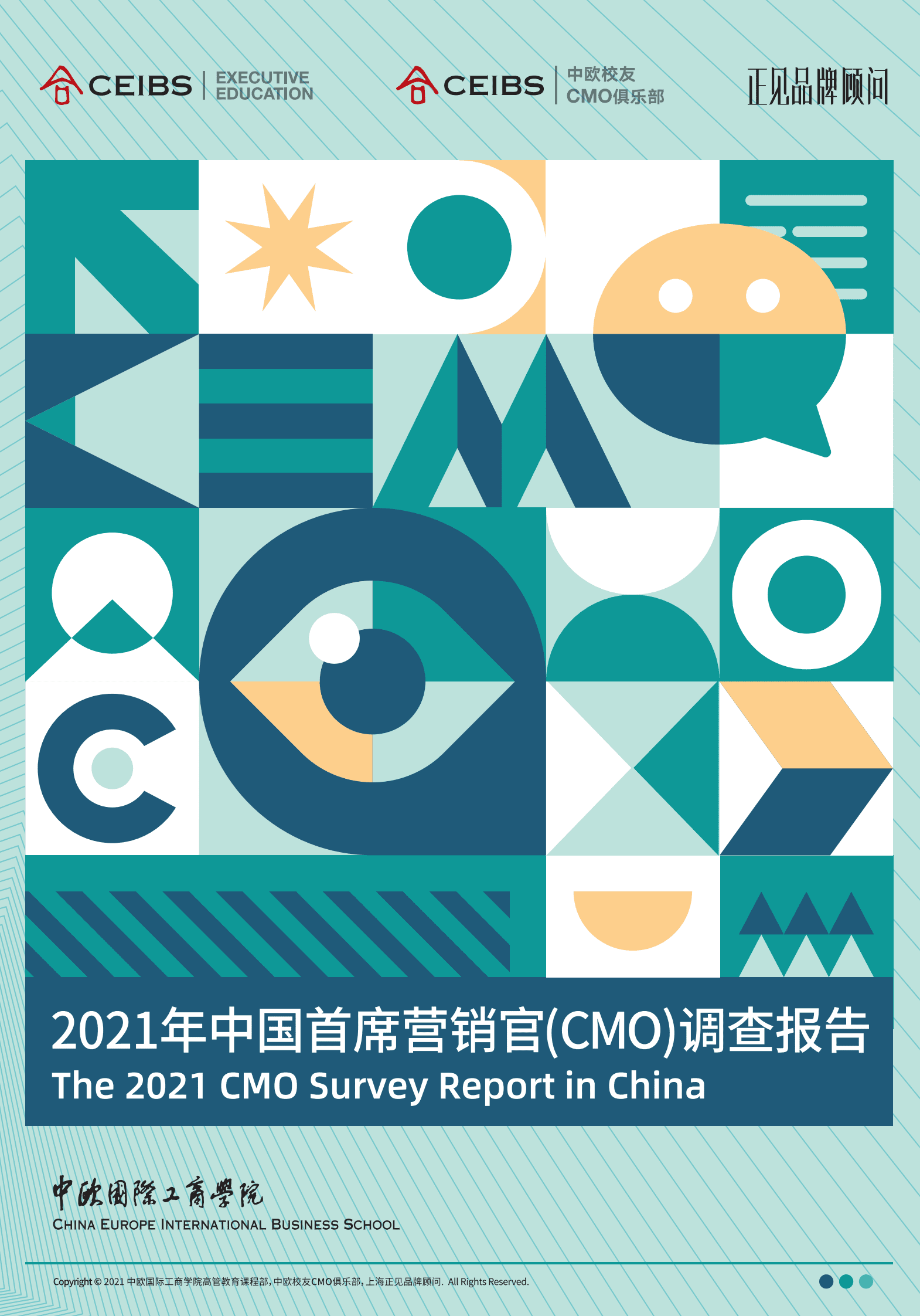 正见品牌战略：2021年中国首席营销官（CMO）调查报告 第1页