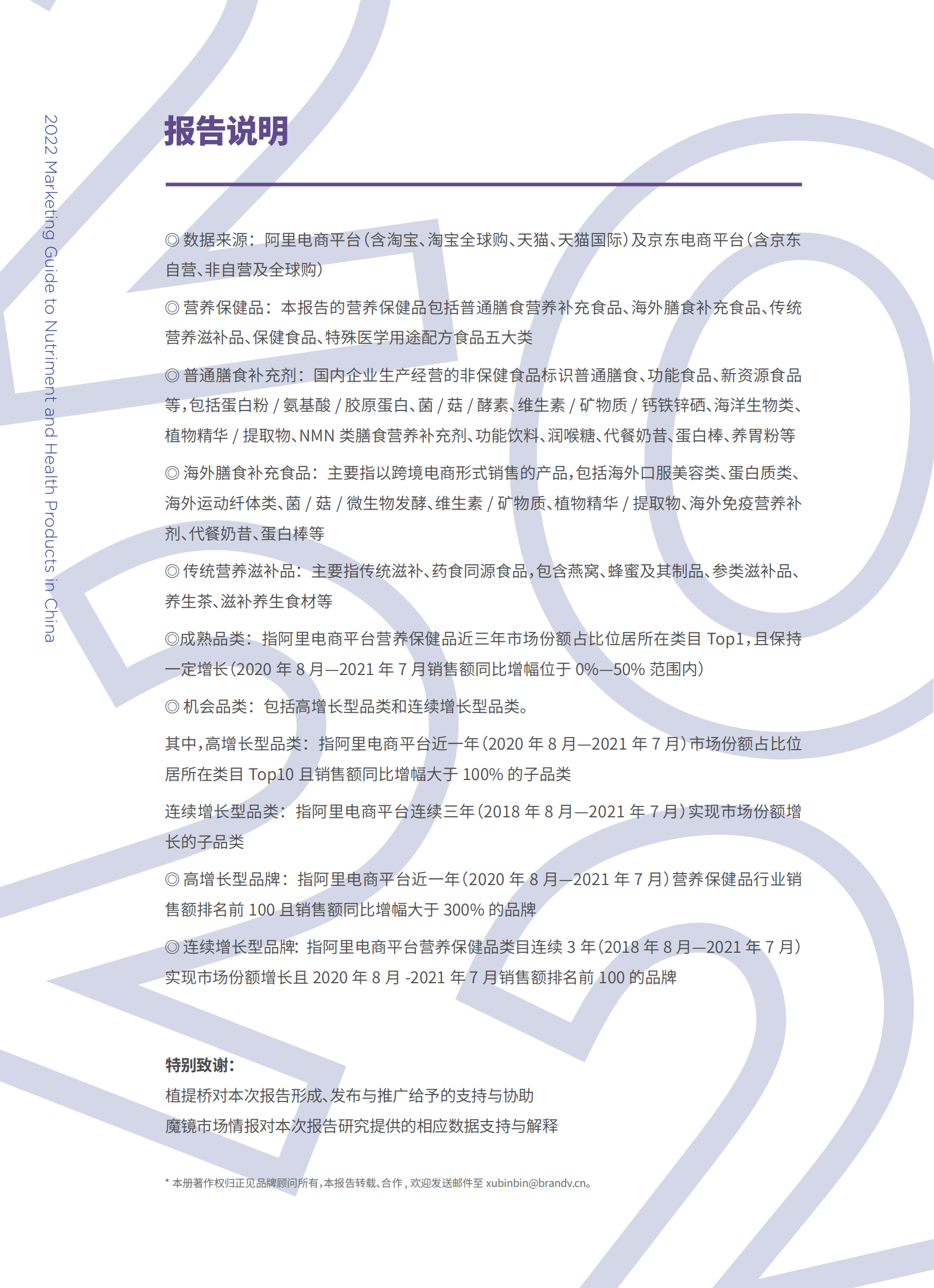 正见品牌战略：2022中国营养保健品营销指南 第4页