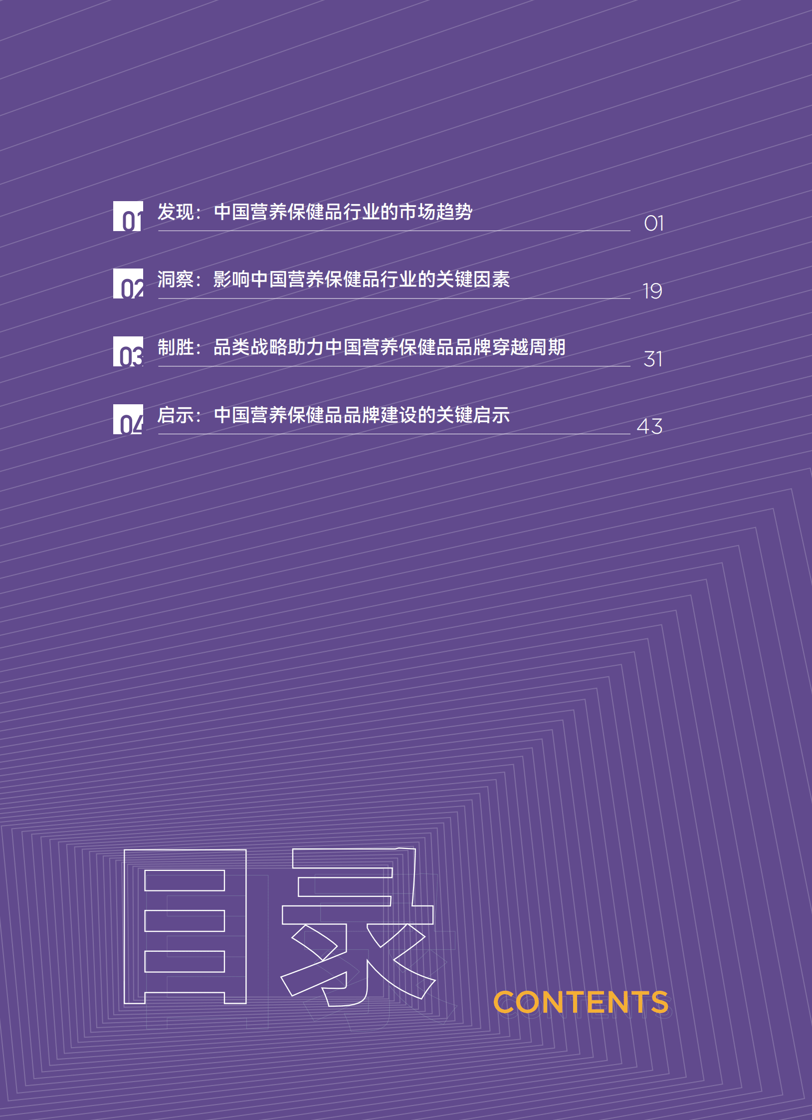 正见品牌战略：2022中国营养保健品营销指南 第5页