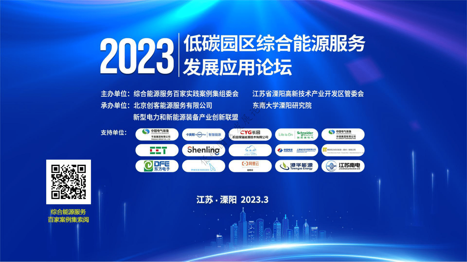 中国电气装备：低碳建筑光储直柔系统探索与实践 第1页