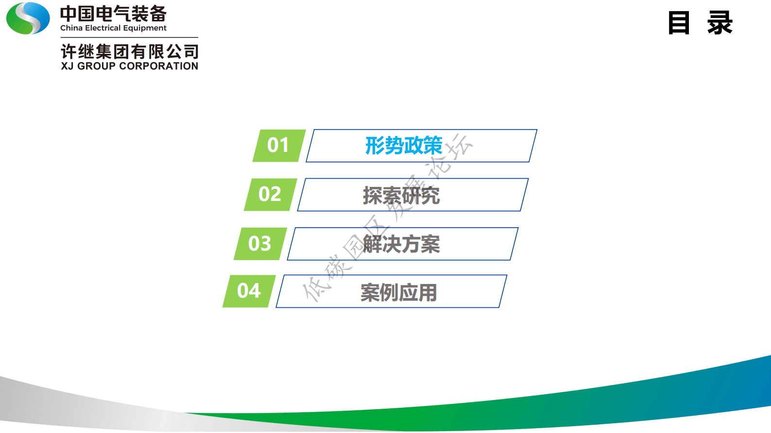 中国电气装备：低碳建筑光储直柔系统探索与实践 第3页