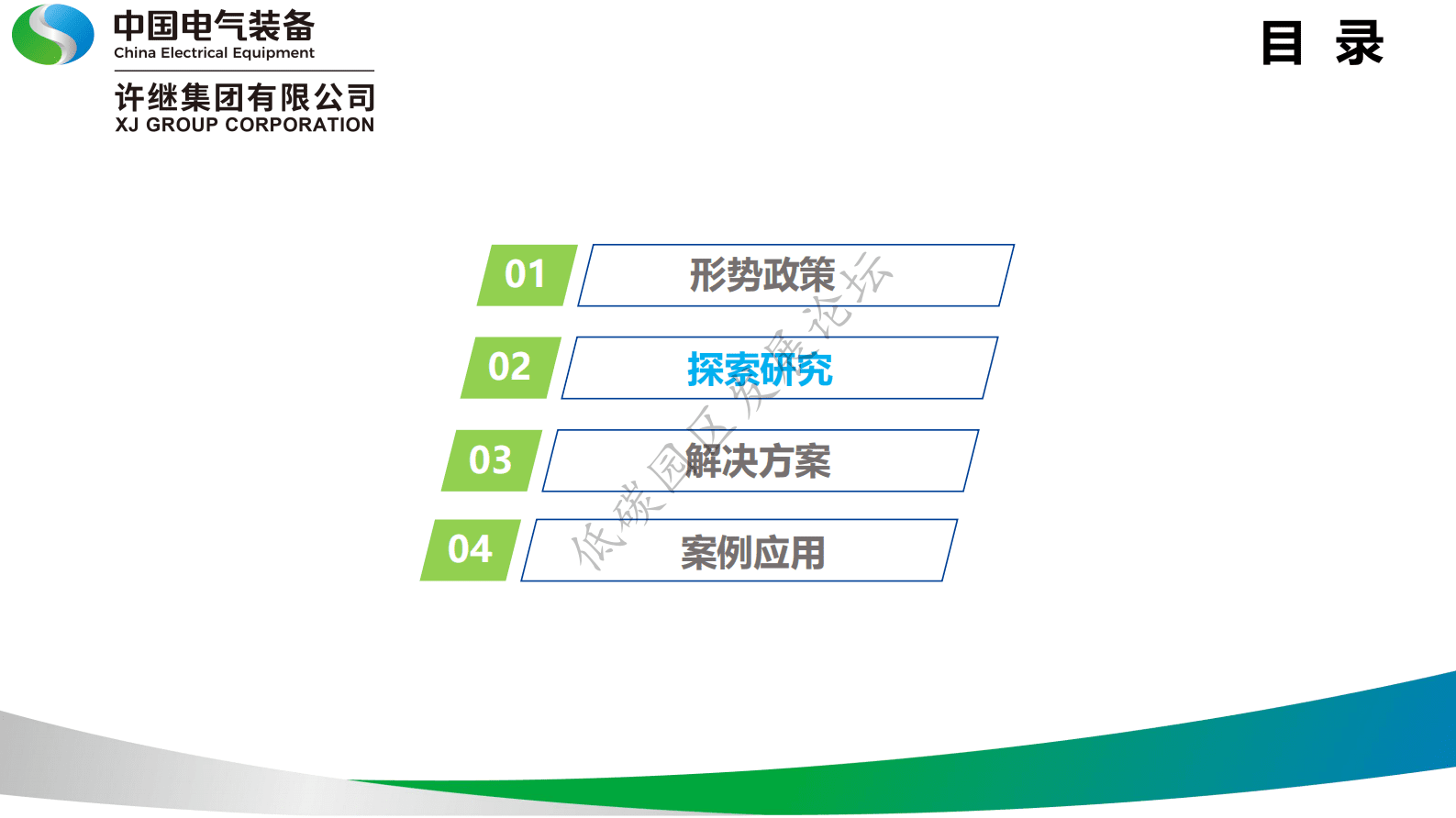 中国电气装备：低碳建筑光储直柔系统探索与实践 第6页