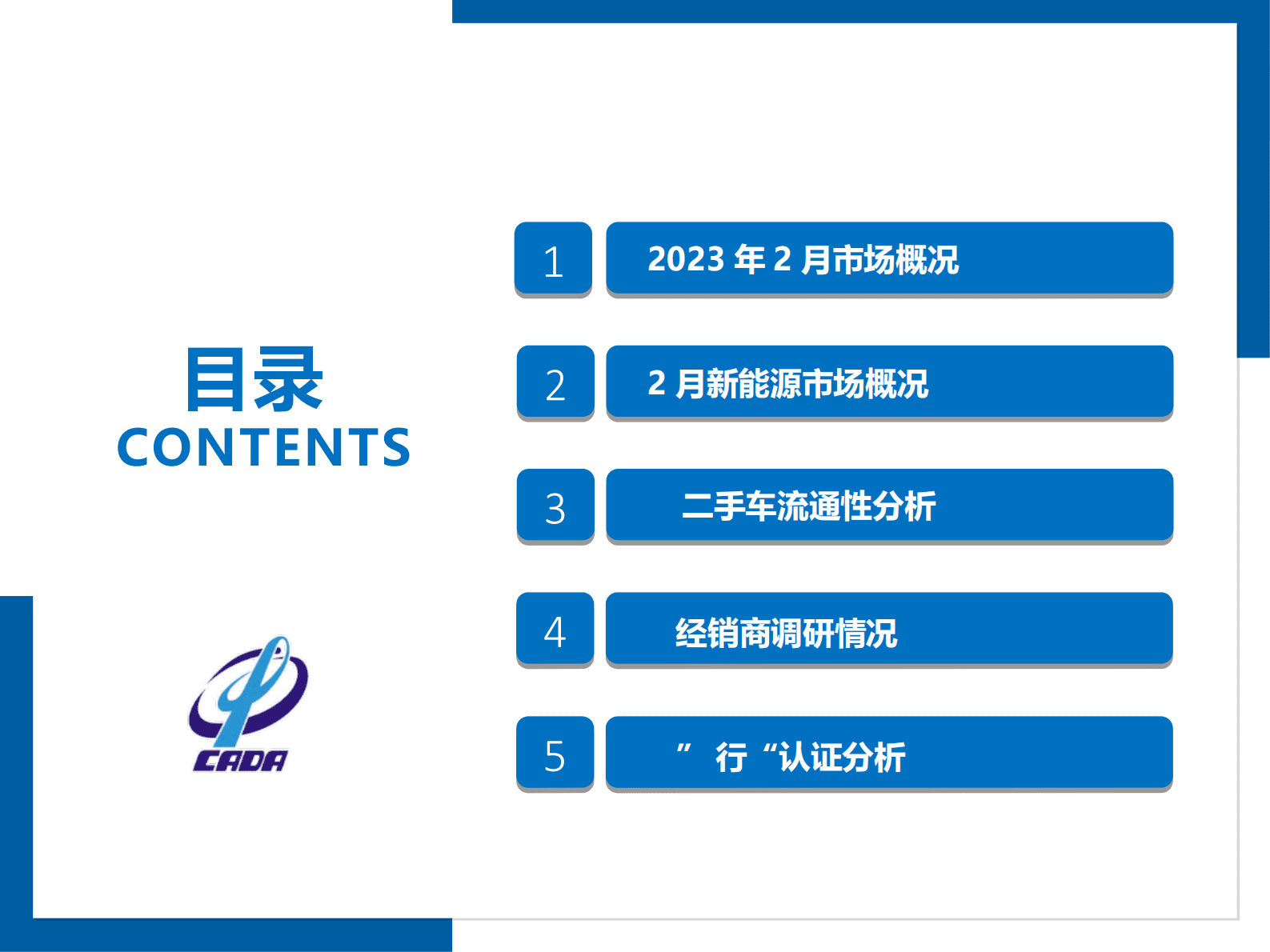 中国汽车流通协会：2023年2月全国二手车市场深度分析 第2页