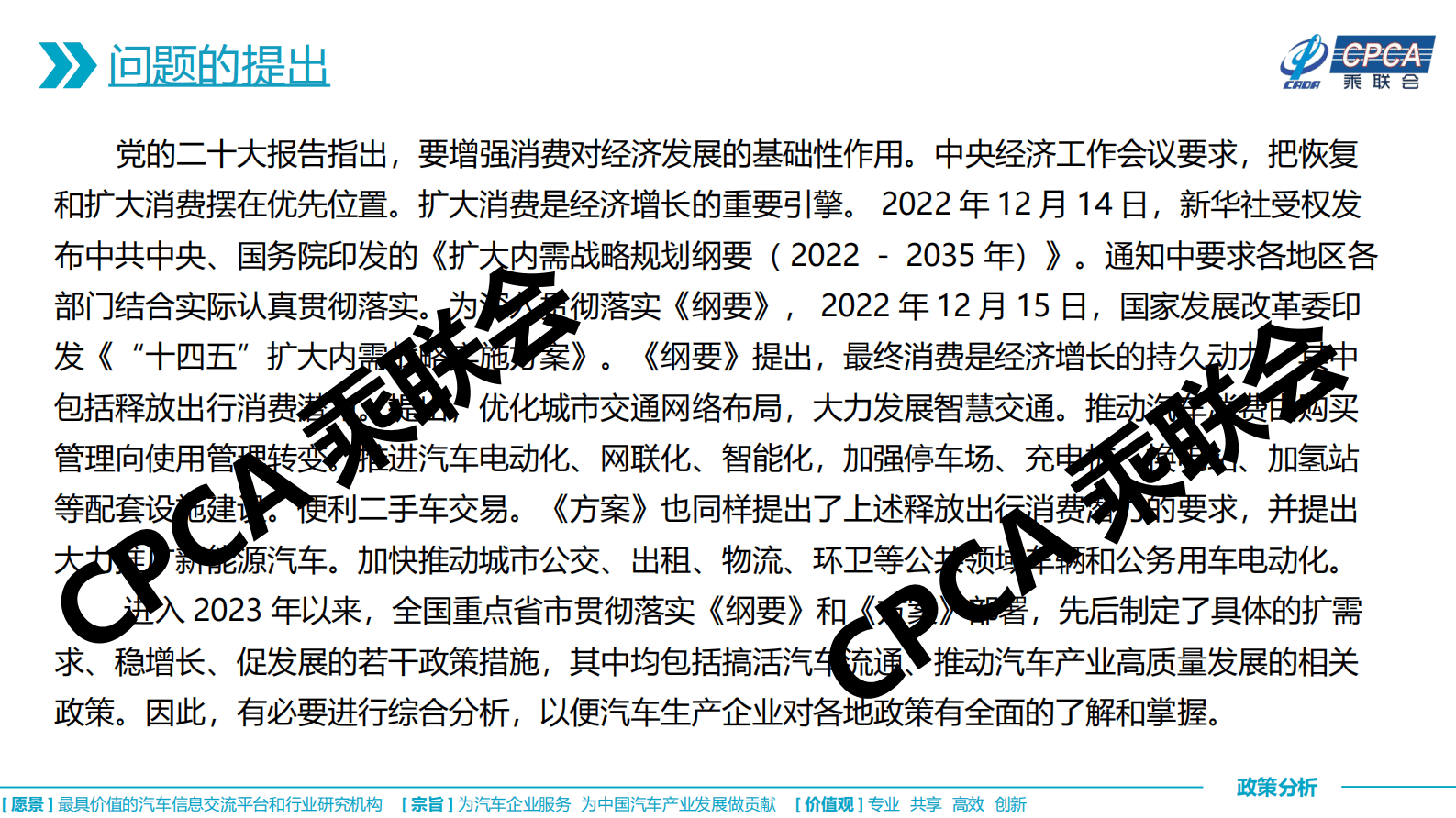中国汽车流通协会：关于2023年一季度重点省市搞活汽车流通推动汽车产业高质量发展若干政策的综合分析 第2页