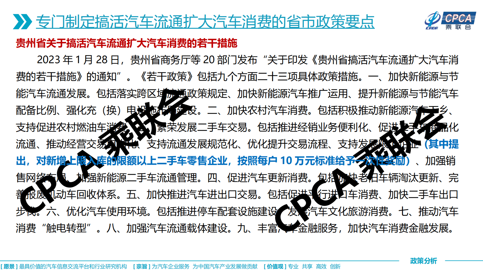 中国汽车流通协会：关于2023年一季度重点省市搞活汽车流通推动汽车产业高质量发展若干政策的综合分析 第3页